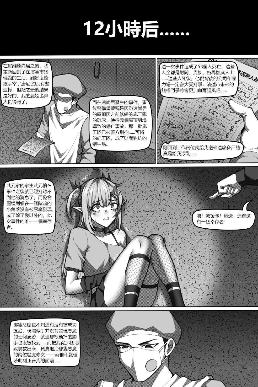 濱蓮市第六章：以身殉道 - Page 15