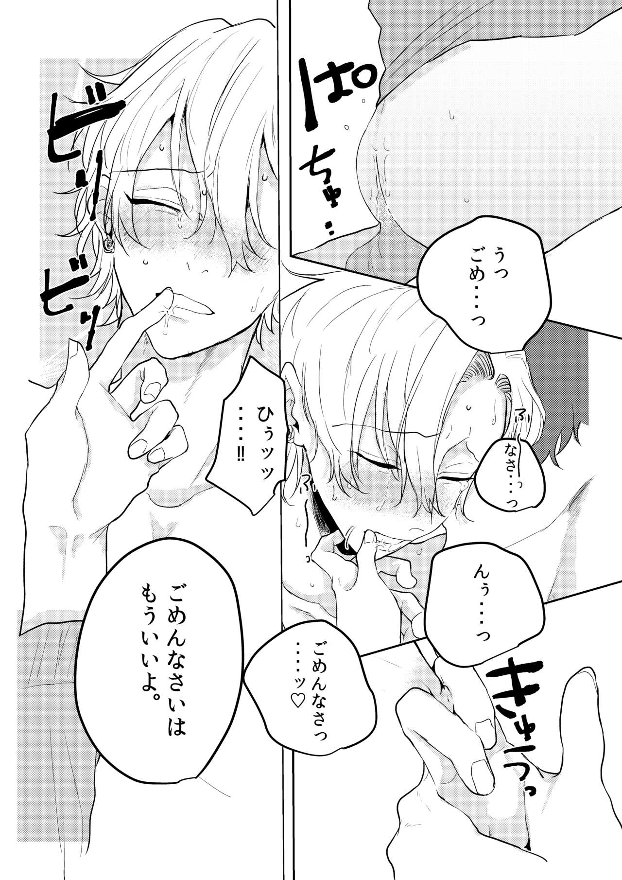 Kamisama, douka, orekara Hifumi o toranaide - Page 28