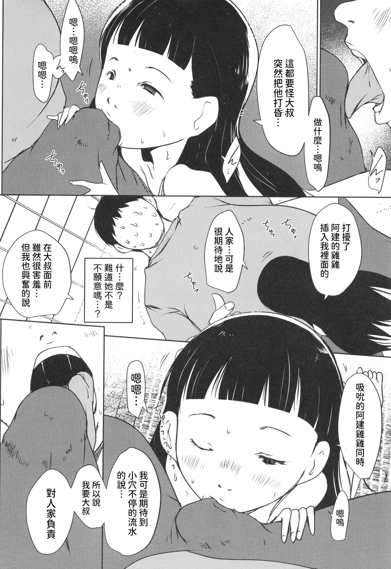 Kimi wa Mabushii Boku no... - Page 12