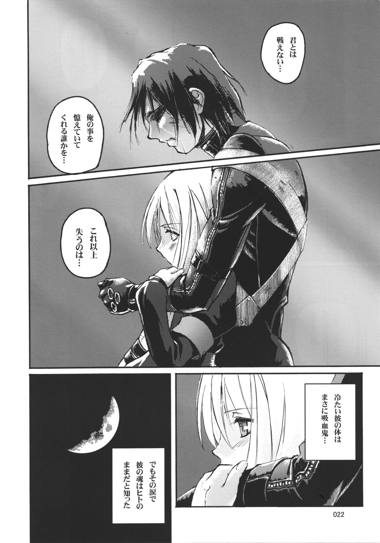Kiba to Mikazuki - Page 21