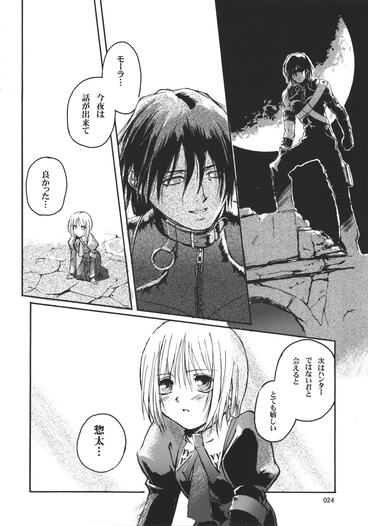 Kiba to Mikazuki - Page 23