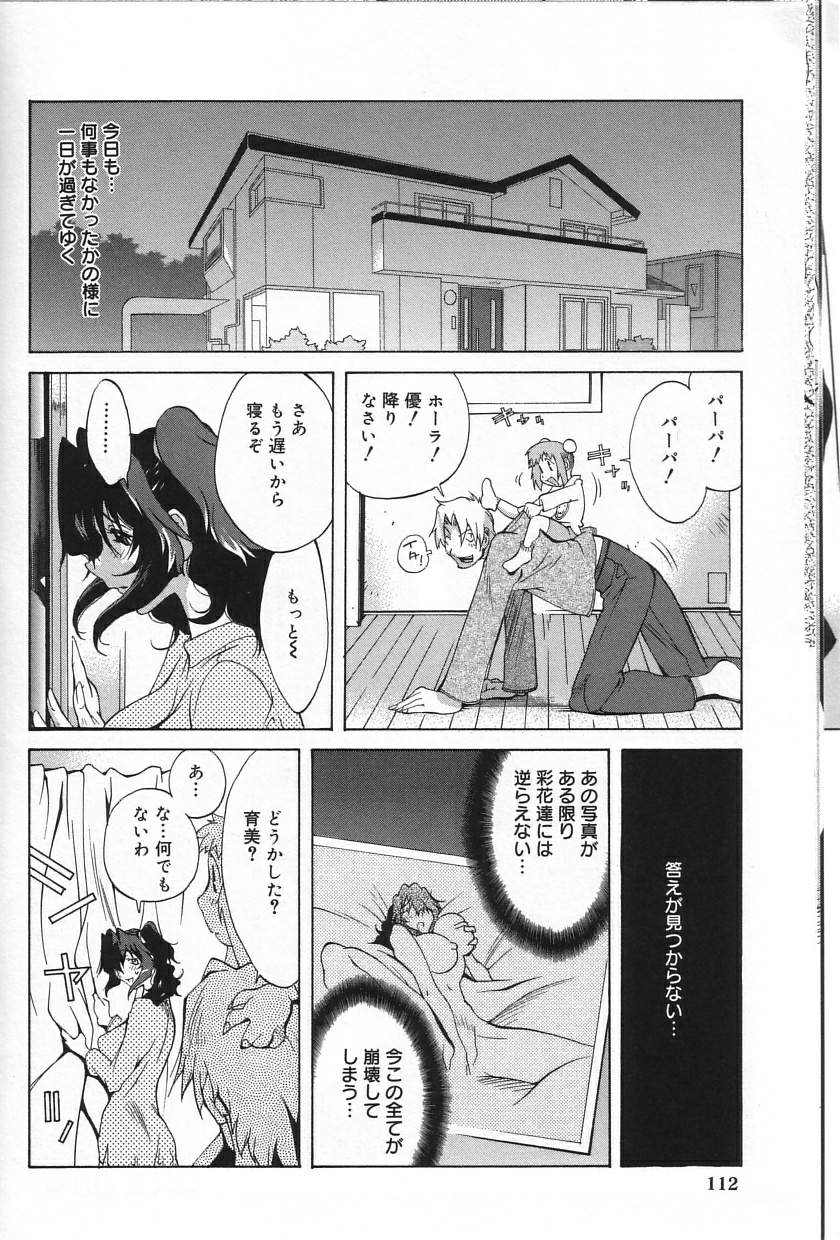 Shokunyuu - Page 112