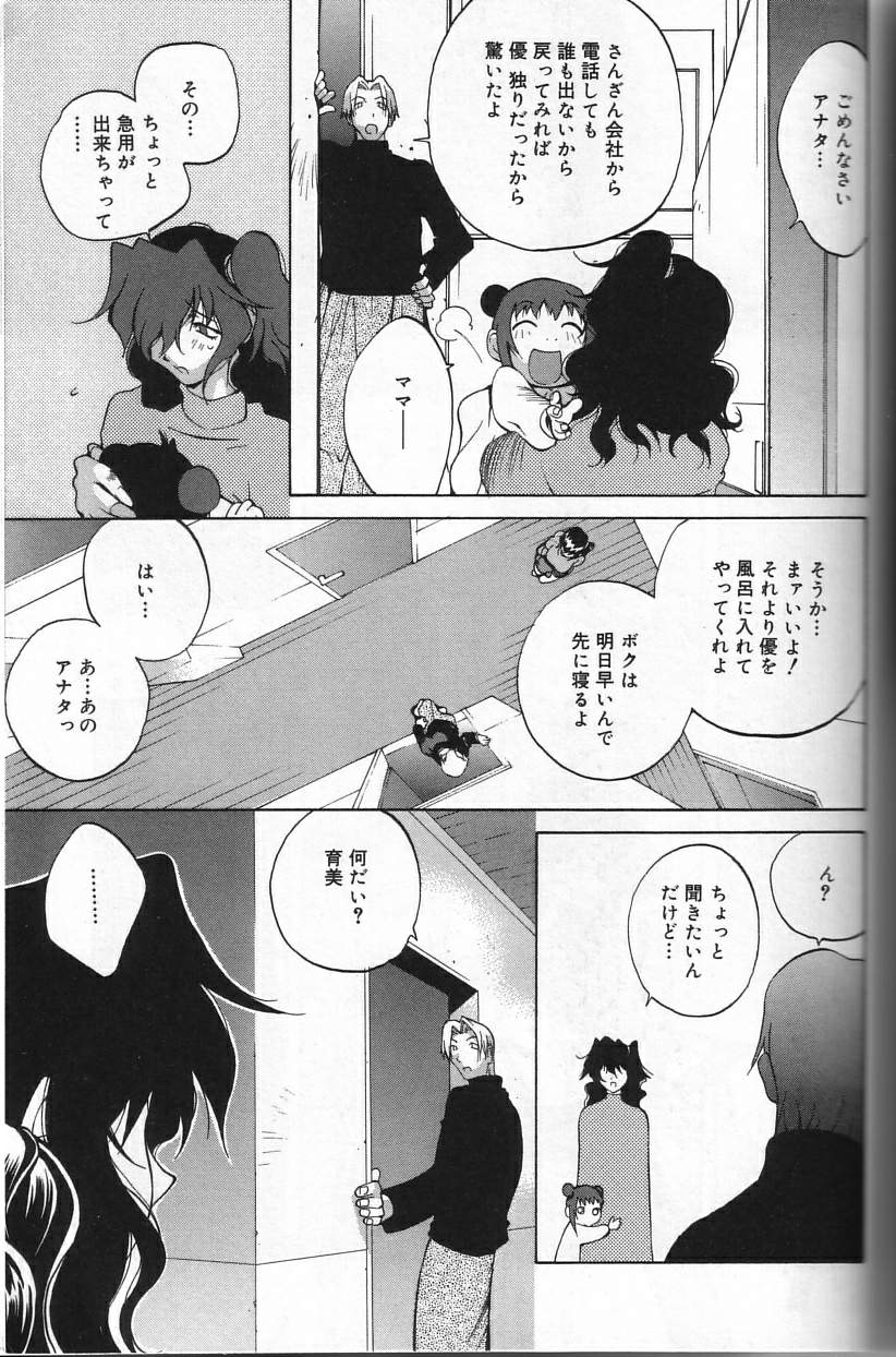 Shokunyuu - Page 59