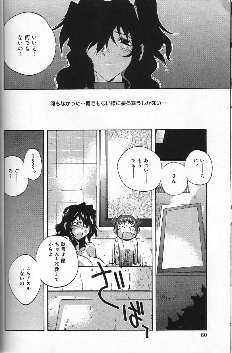 Shokunyuu - Page 60