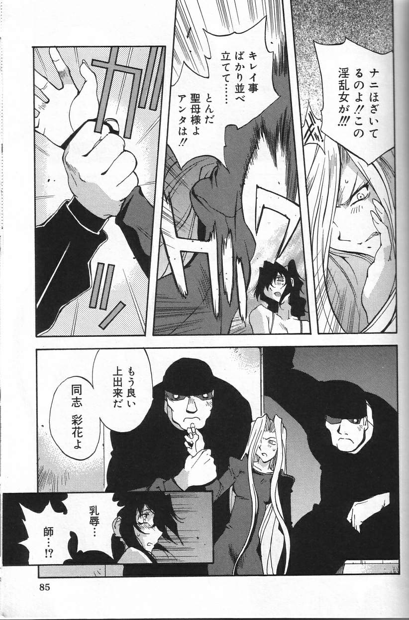 Shokunyuu - Page 85