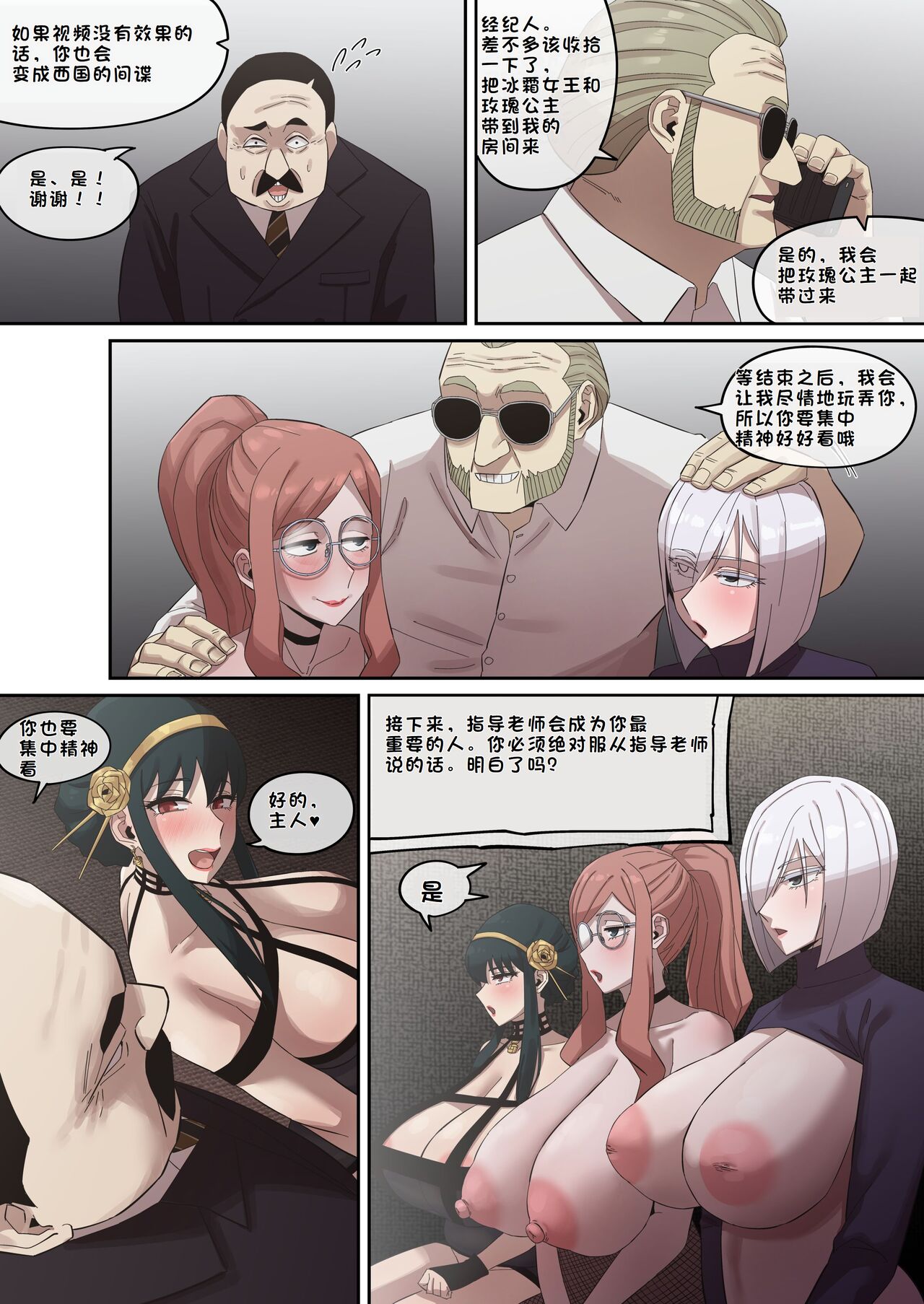 [AKAIMELON] 堕落メスたちの娼婦日誌 (SPY x FAMILY) [总]（LUOLIMASI机翻） - Page 67
