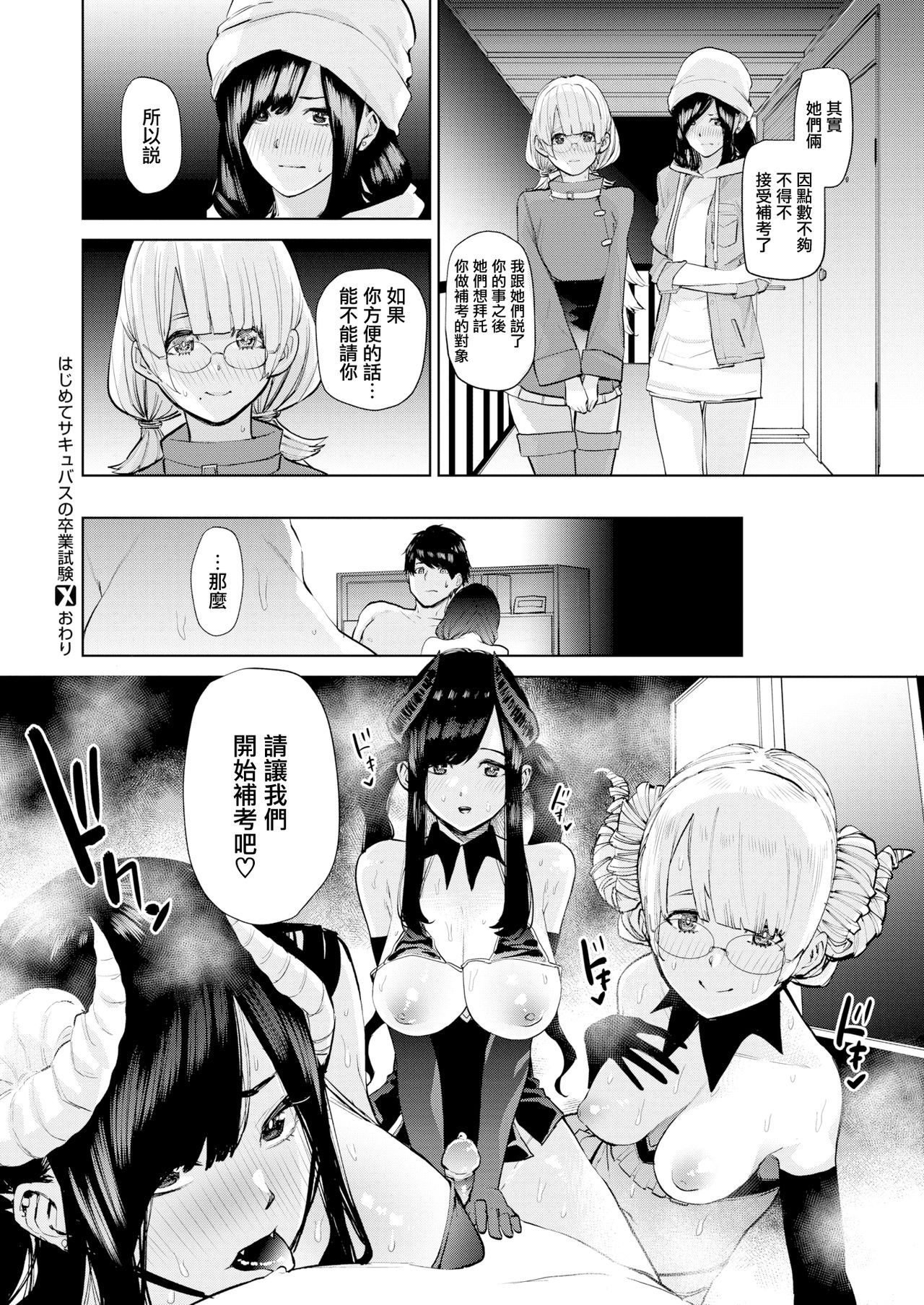 Tulip  纯爱单行本   Nee, Shikotte yo - Page 151