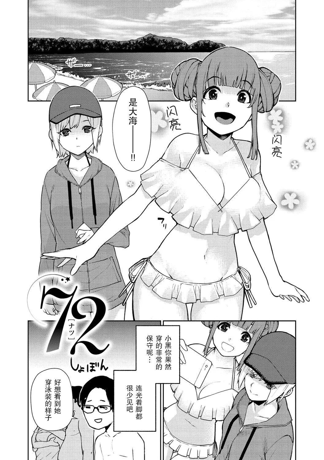 Tulip  纯爱单行本   Nee, Shikotte yo - Page 24
