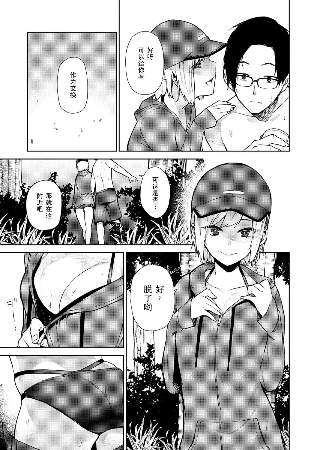 Tulip  纯爱单行本   Nee, Shikotte yo - Page 26