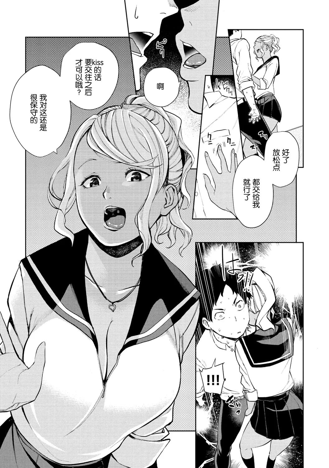 Tulip  纯爱单行本   Nee, Shikotte yo - Page 42