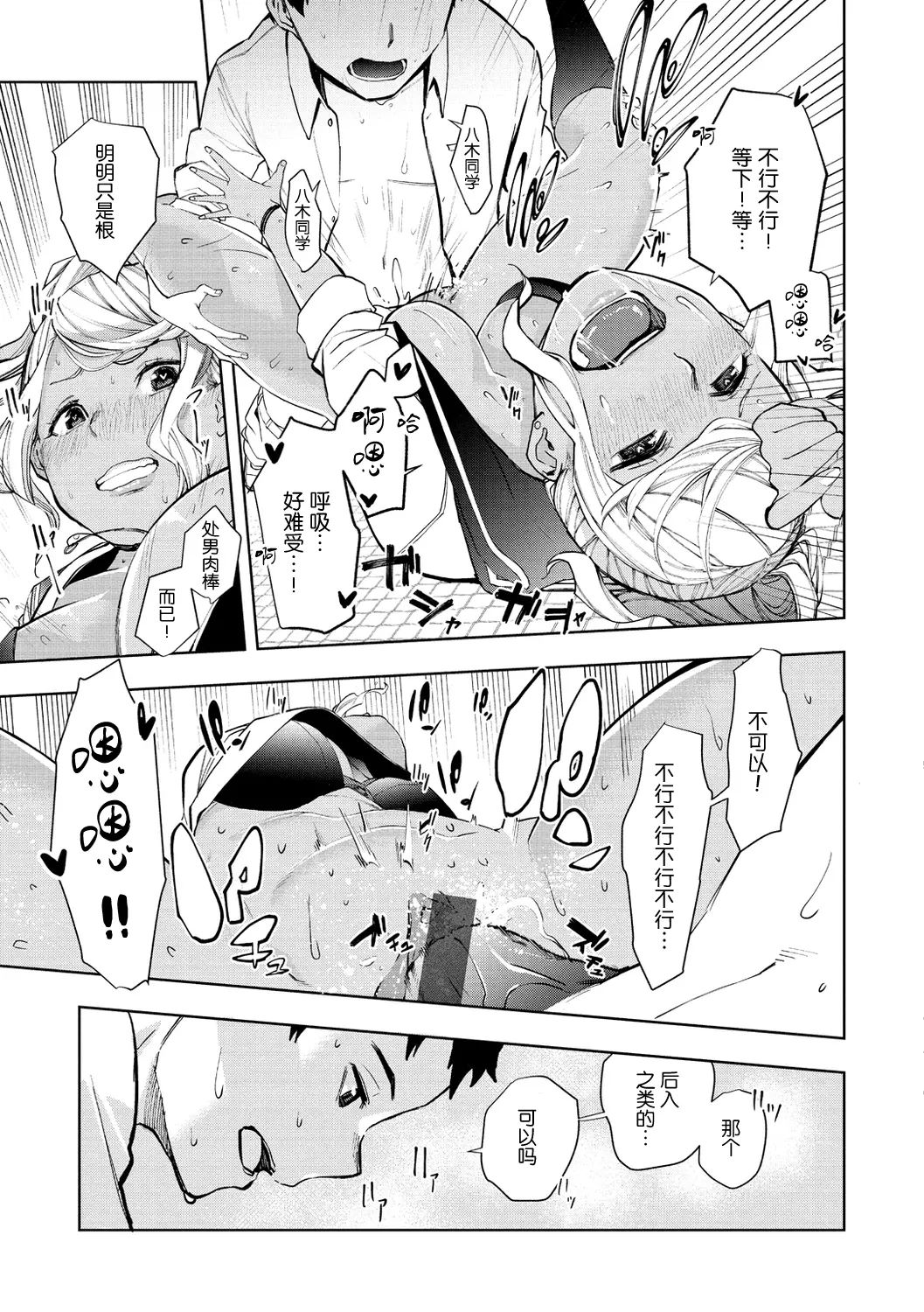Tulip  纯爱单行本   Nee, Shikotte yo - Page 52