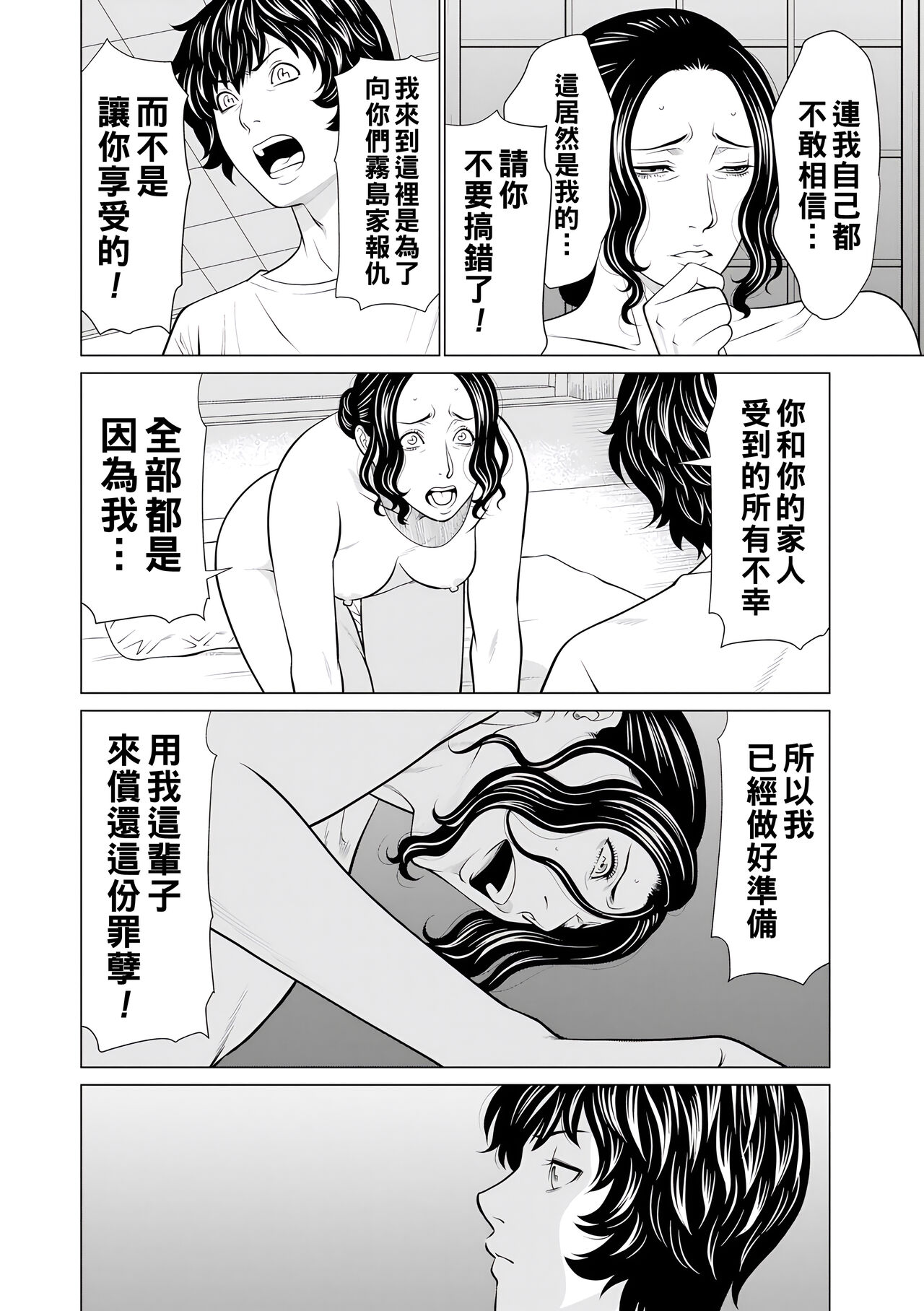 Jouren no Honoo - Page 10