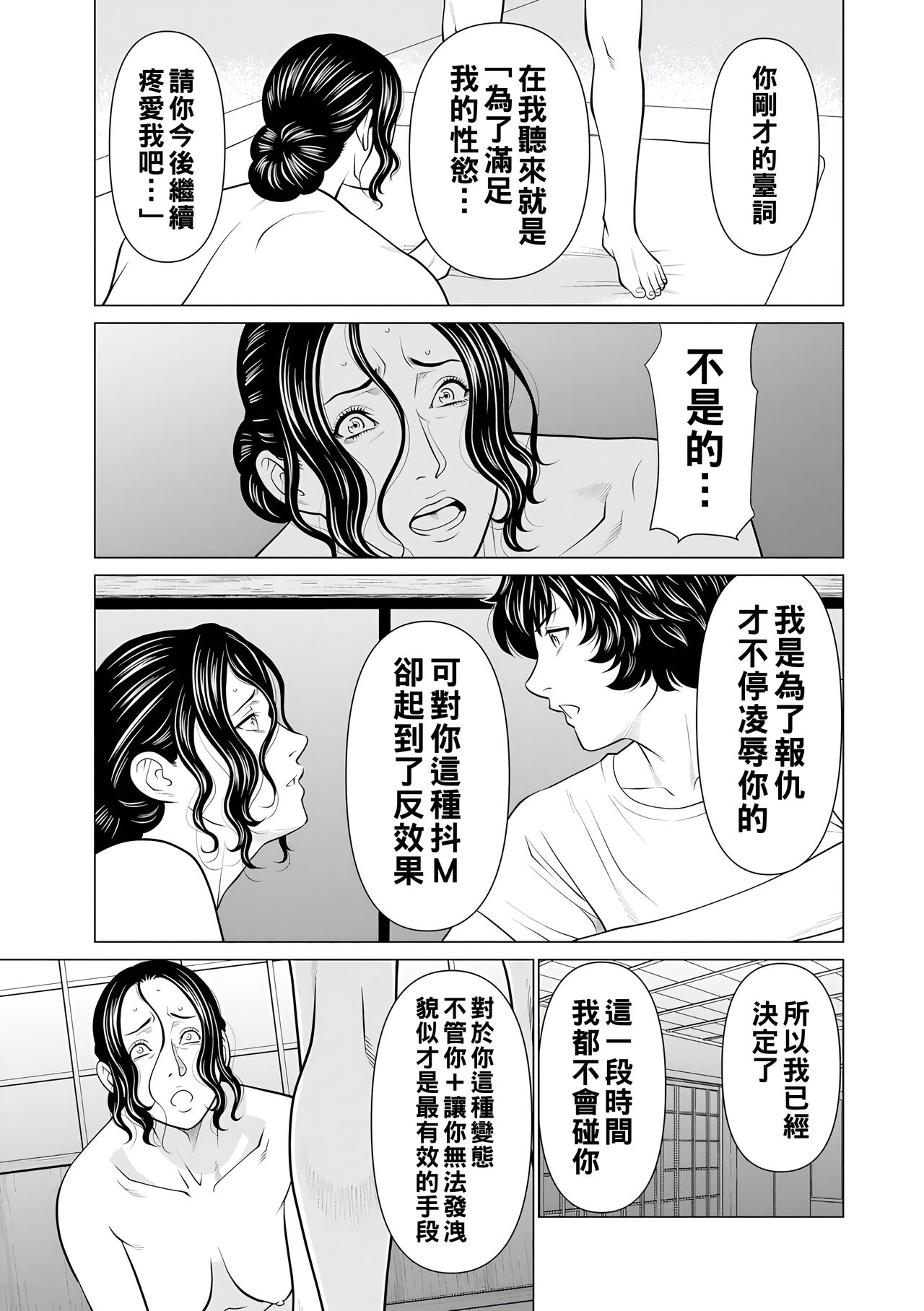 Jouren no Honoo - Page 11