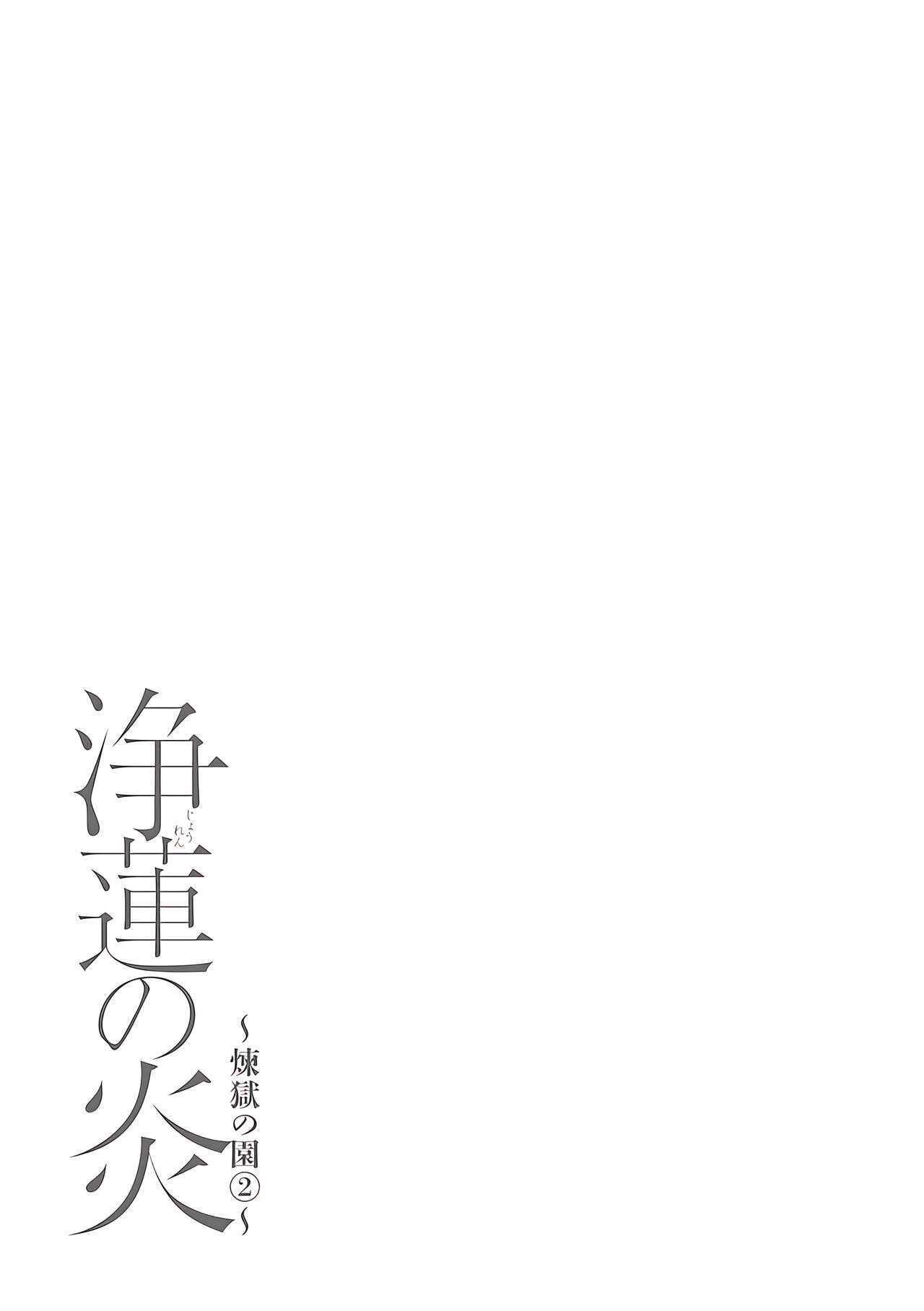 Jouren no Honoo - Page 115