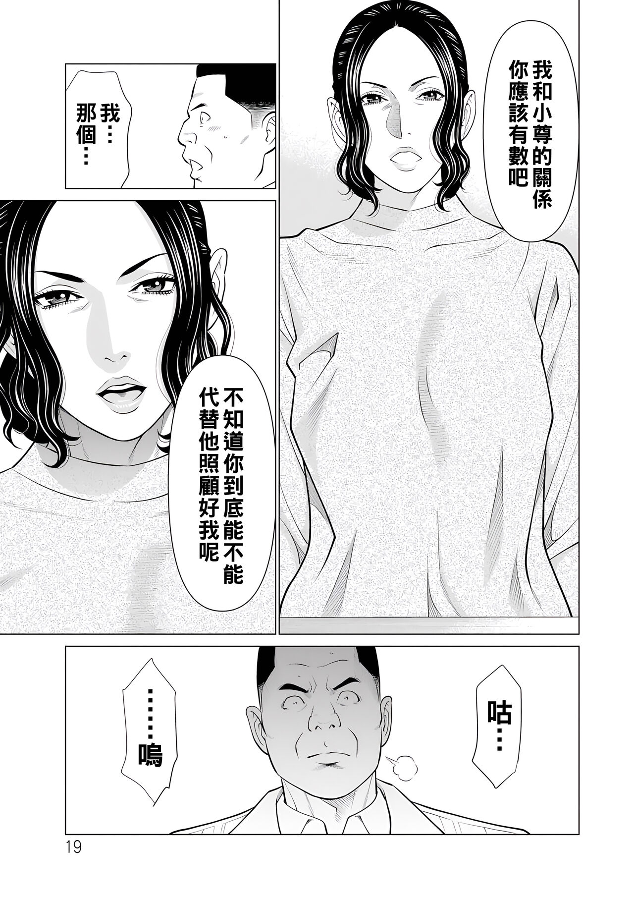 Jouren no Honoo - Page 19
