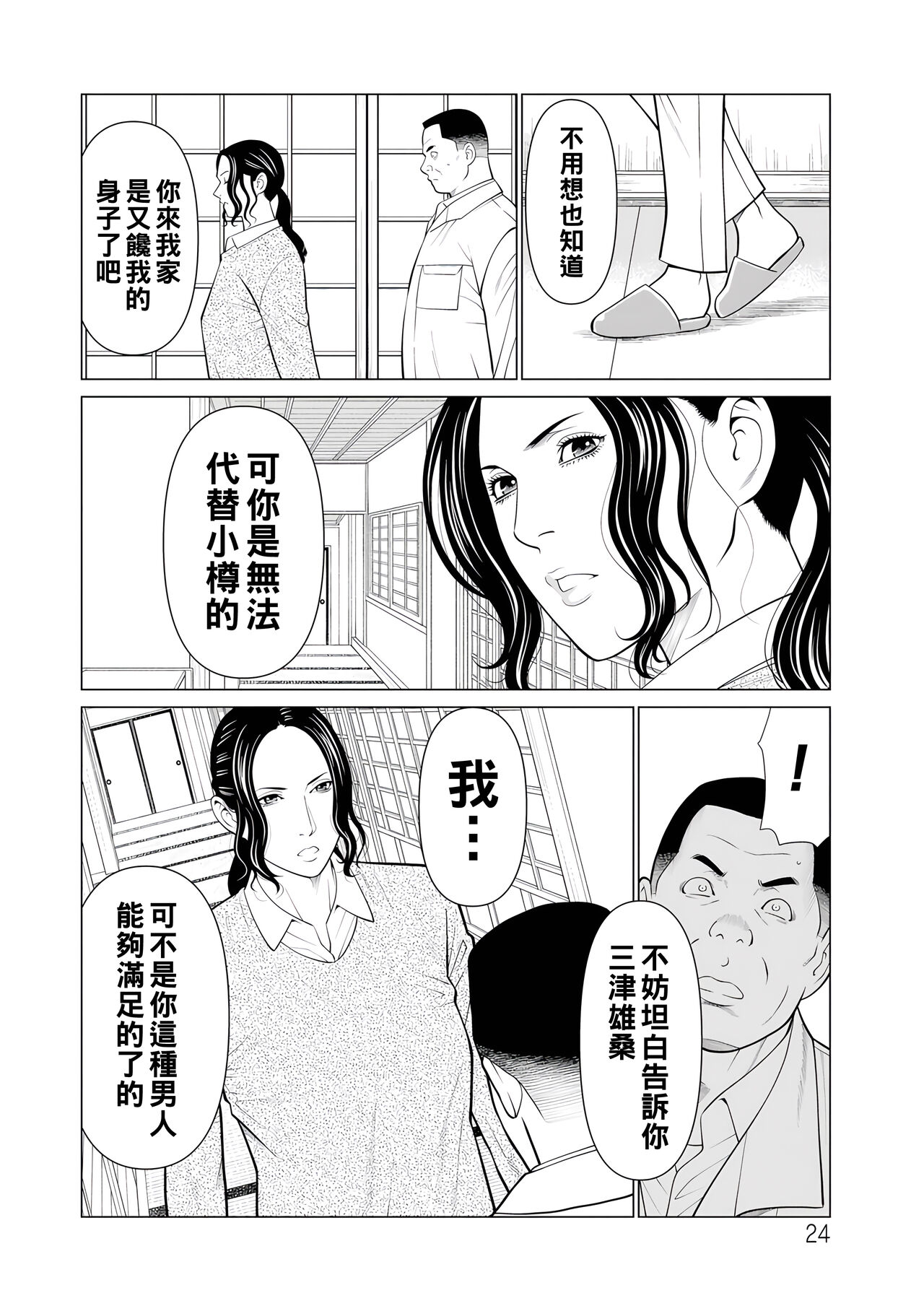 Jouren no Honoo - Page 24
