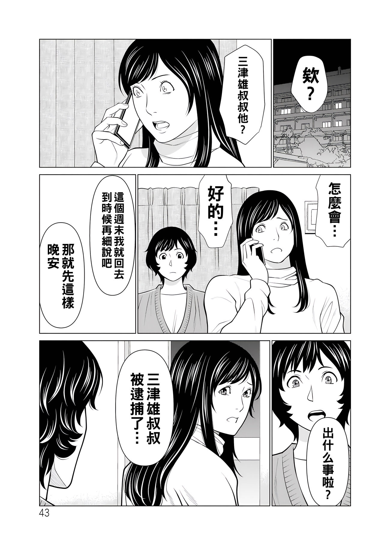 Jouren no Honoo - Page 43
