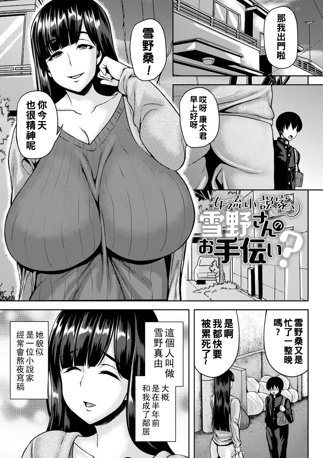 Tsumamigui Cherry - Page 170