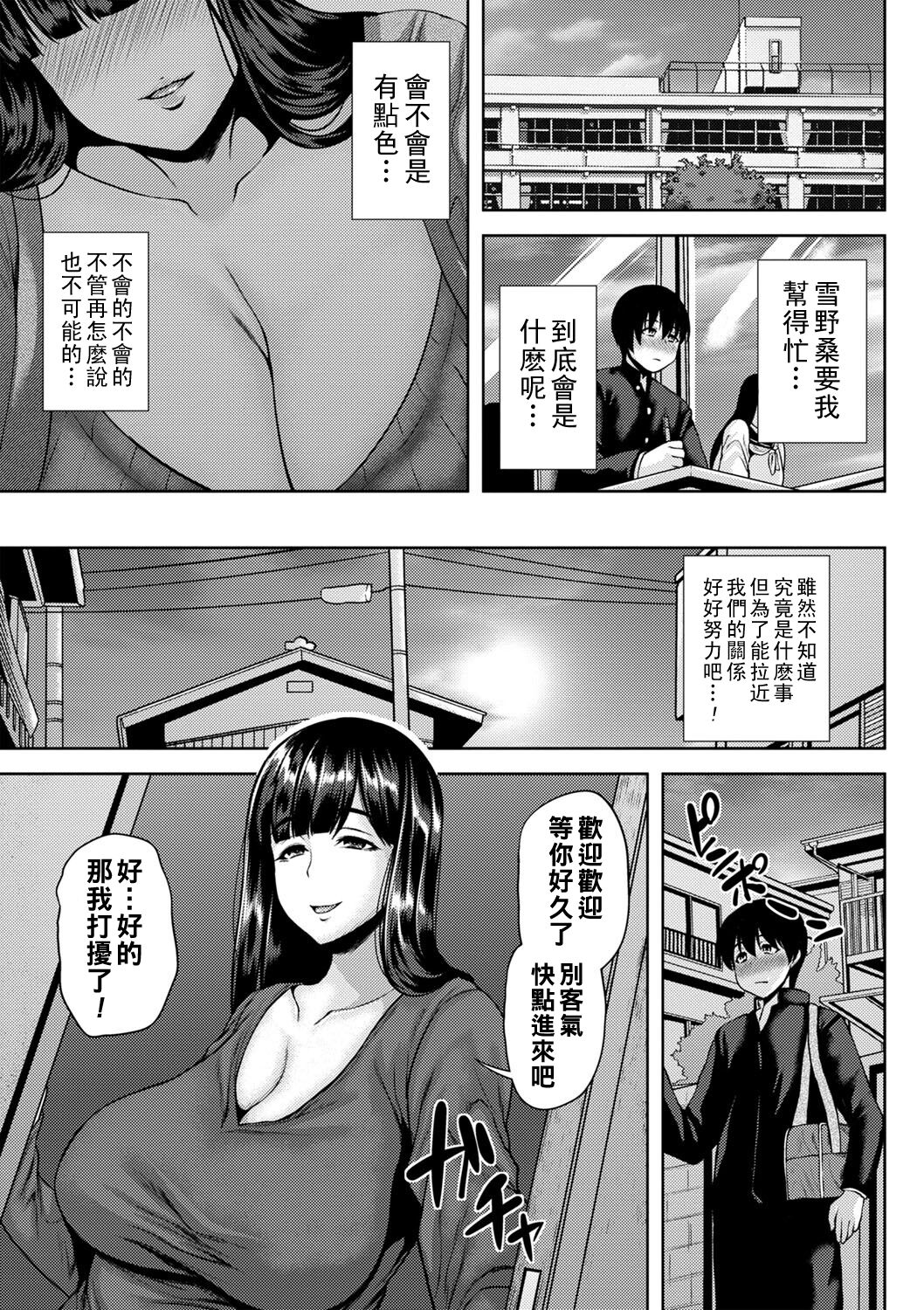 Tsumamigui Cherry - Page 172