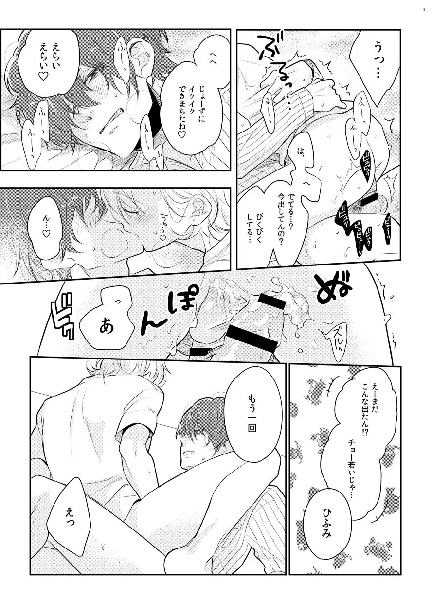 Babubabu ♡ Yochiyochi ♡ ecchicchi - Page 16