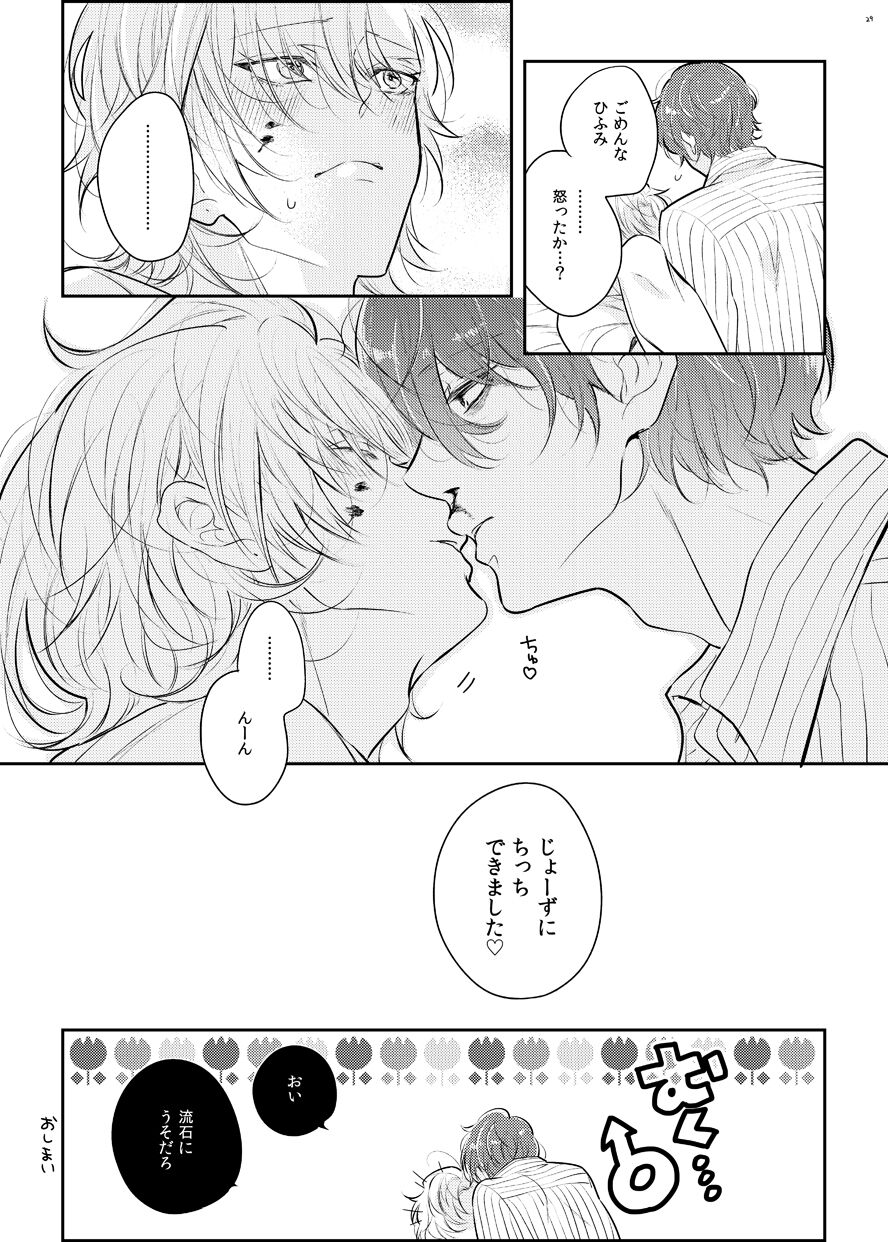 Babubabu ♡ Yochiyochi ♡ ecchicchi - Page 26