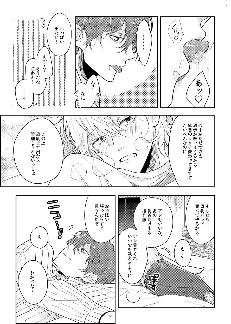 Babubabu ♡ Yochiyochi ♡ ecchicchi - Page 6
