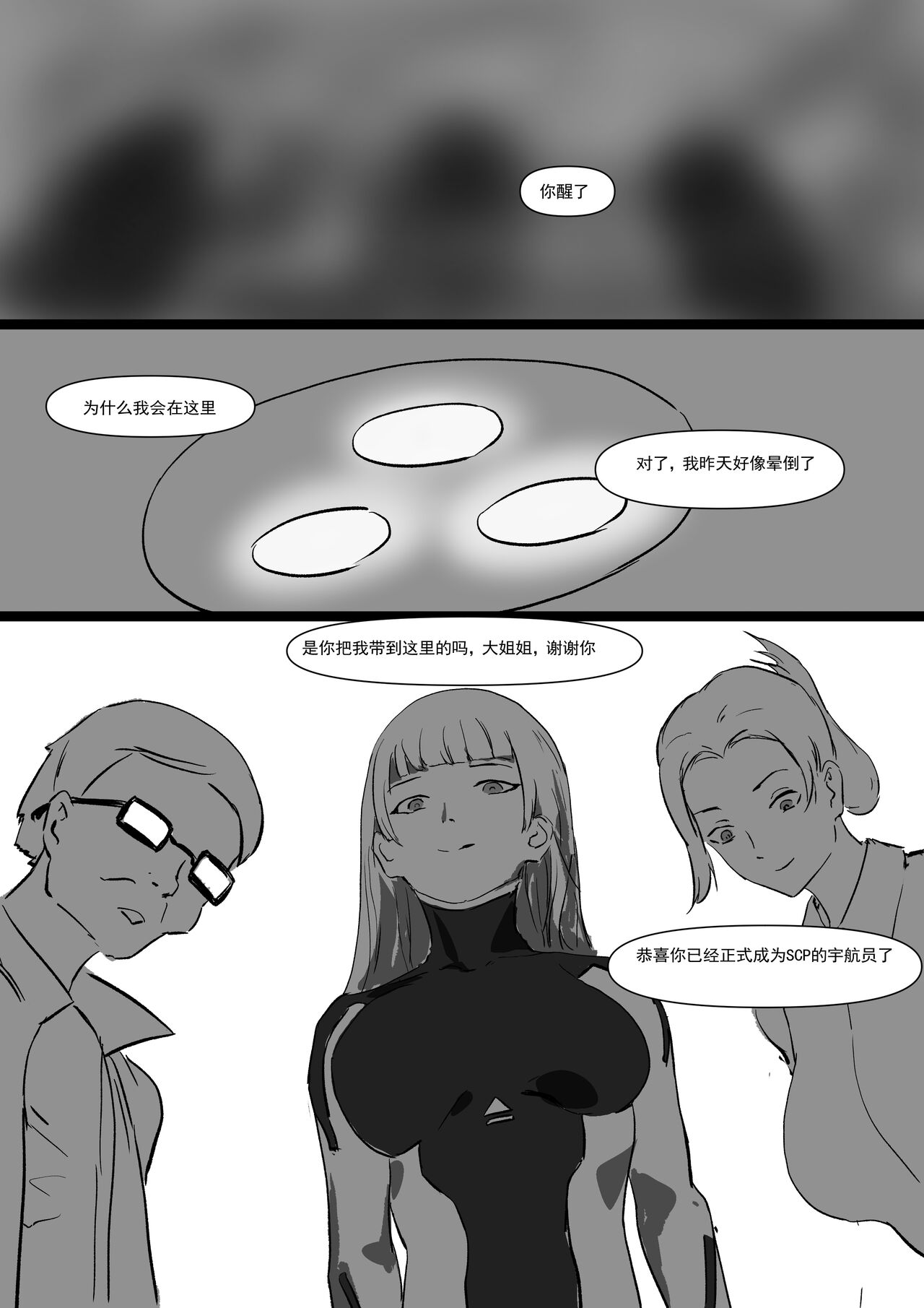 [Pixiv] Donggua(120284321 )太空殖民计划 - Page 28