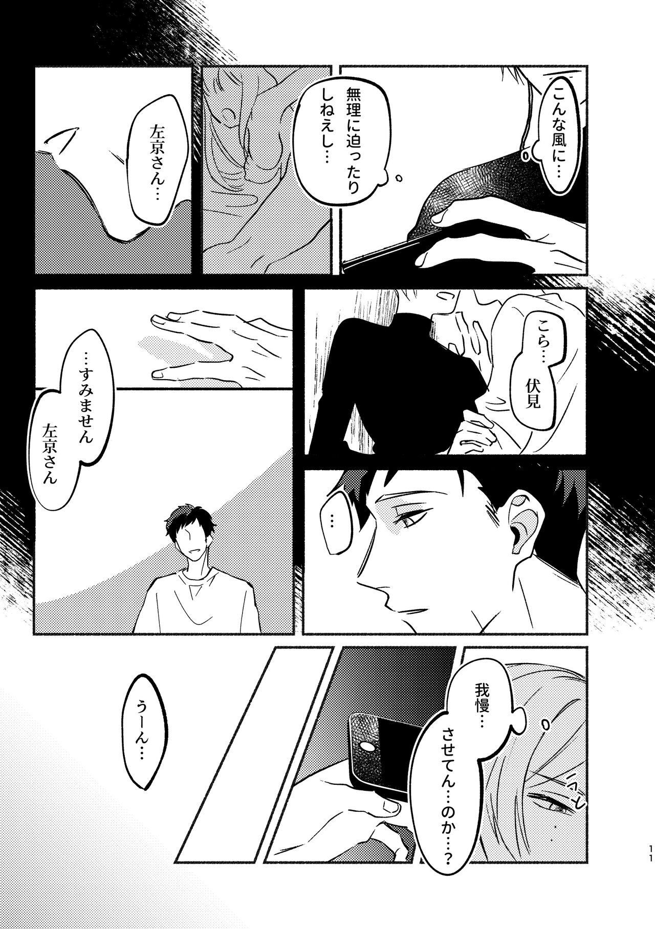 Yagate wa futari no yoru ni naru - Page 11