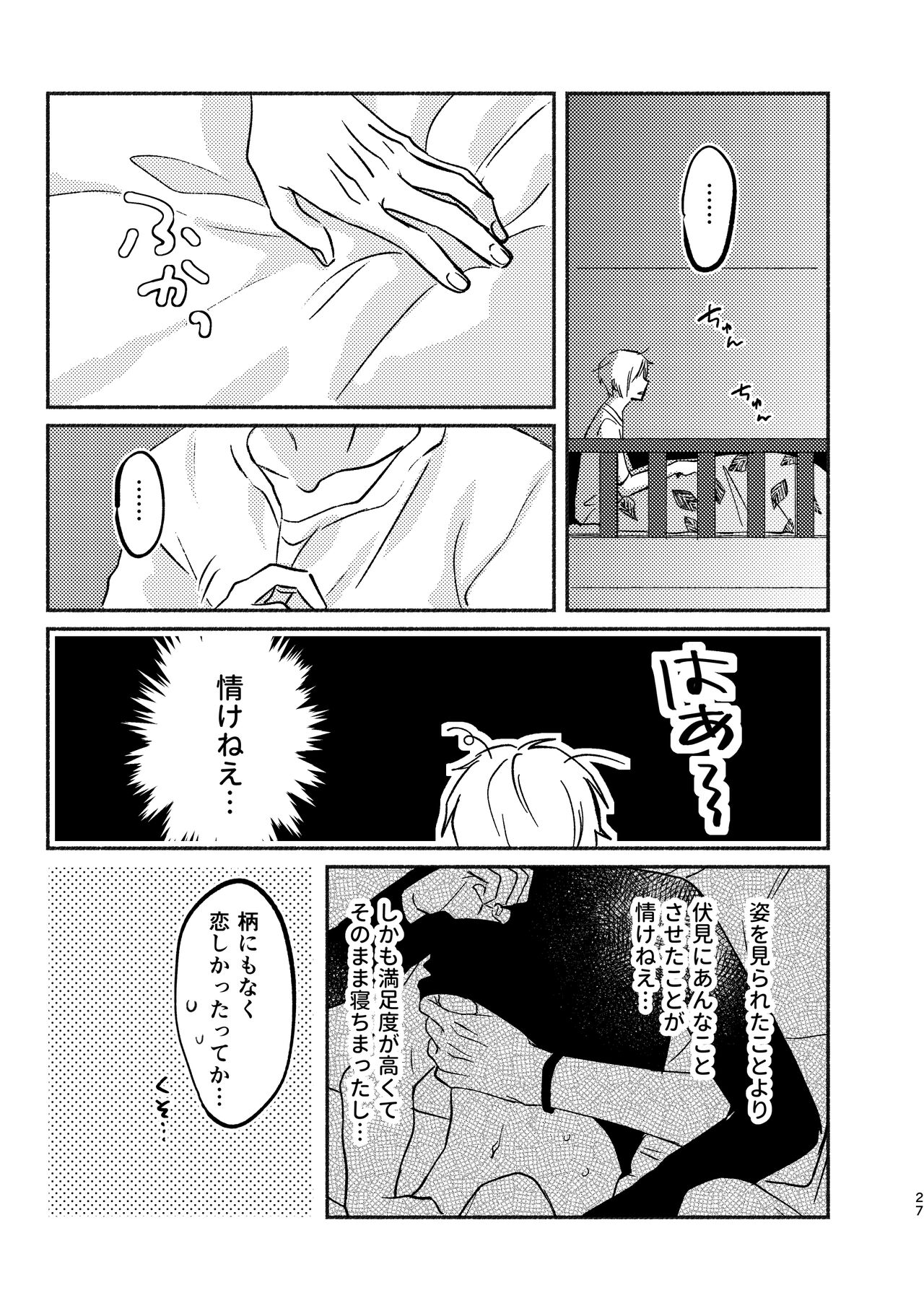 Yagate wa futari no yoru ni naru - Page 27