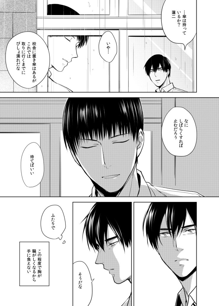Dareyori mo kimi ga sukinanoni - Page 13