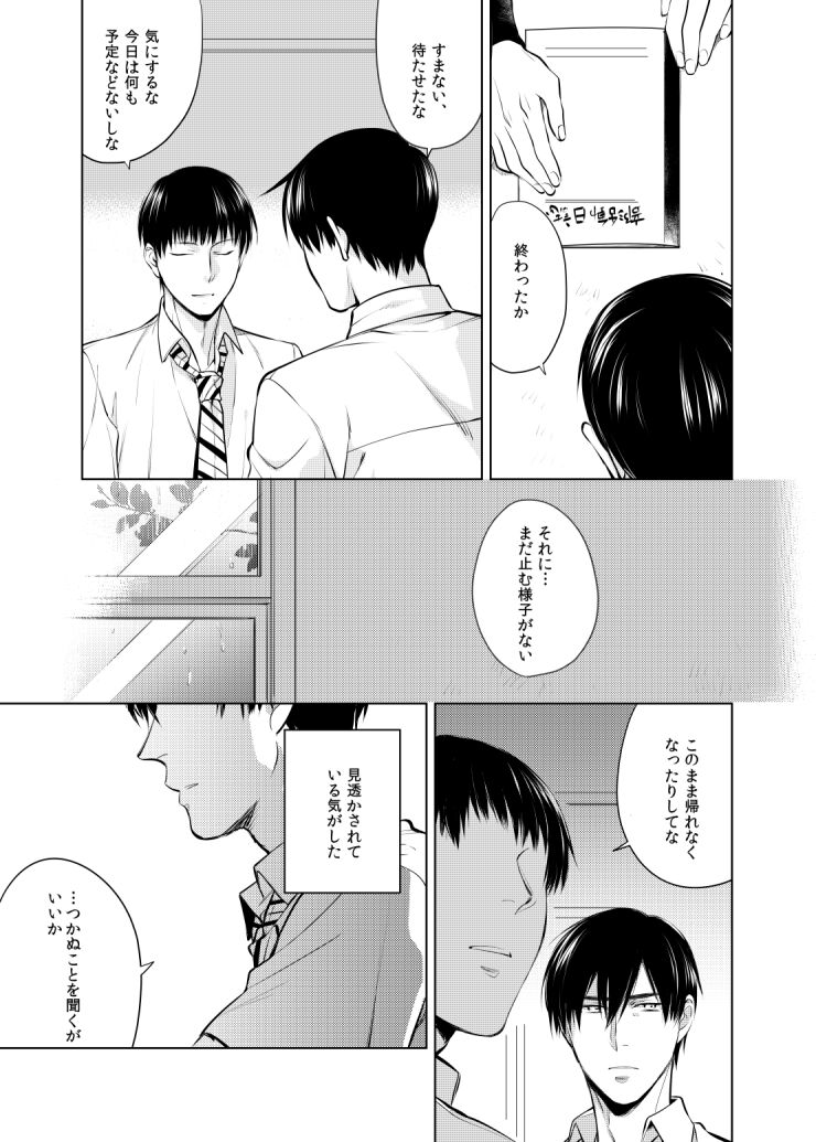 Dareyori mo kimi ga sukinanoni - Page 15