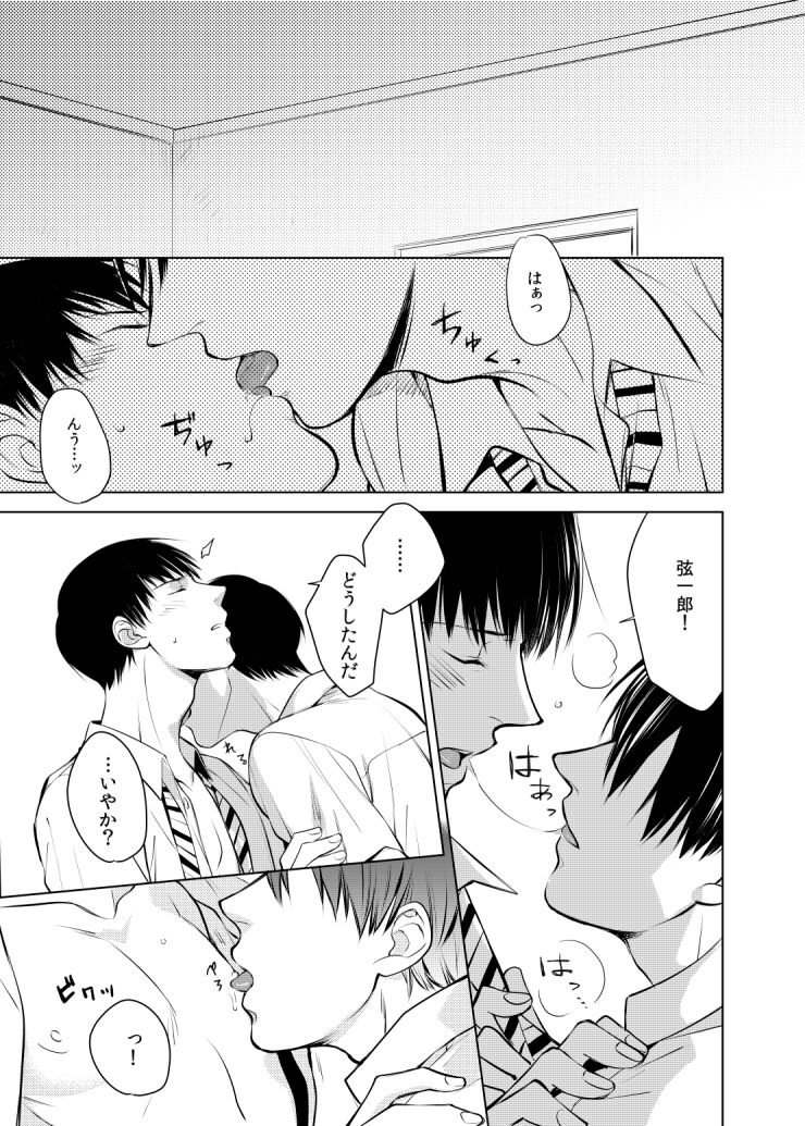 Dareyori mo kimi ga sukinanoni - Page 19