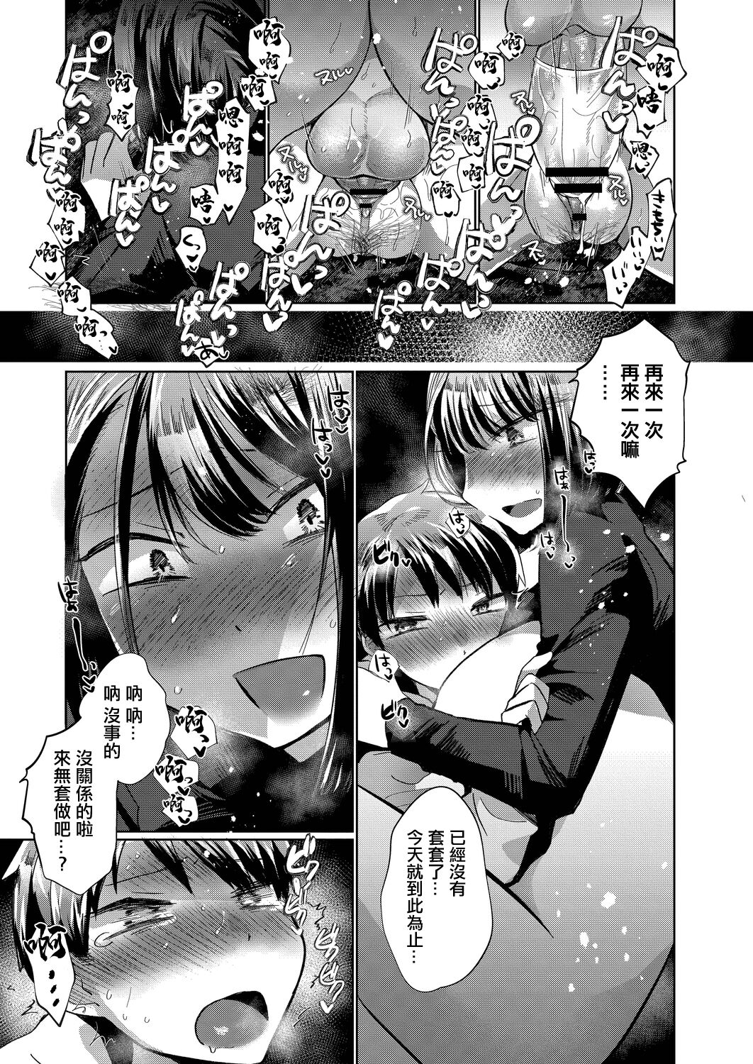 Wagamama Collection - Page 29