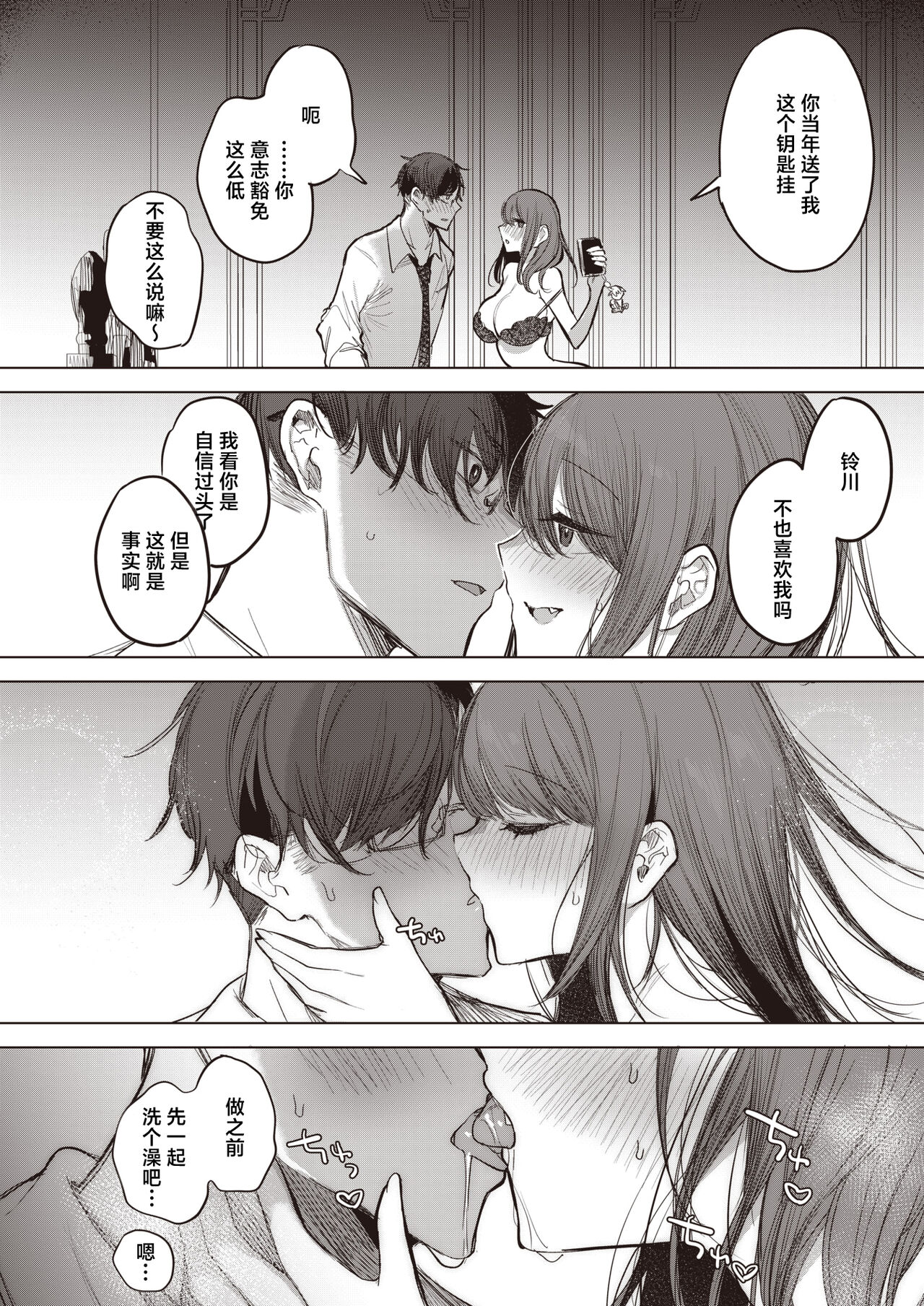 Deisui Shikkin Dousoukai - Page 12