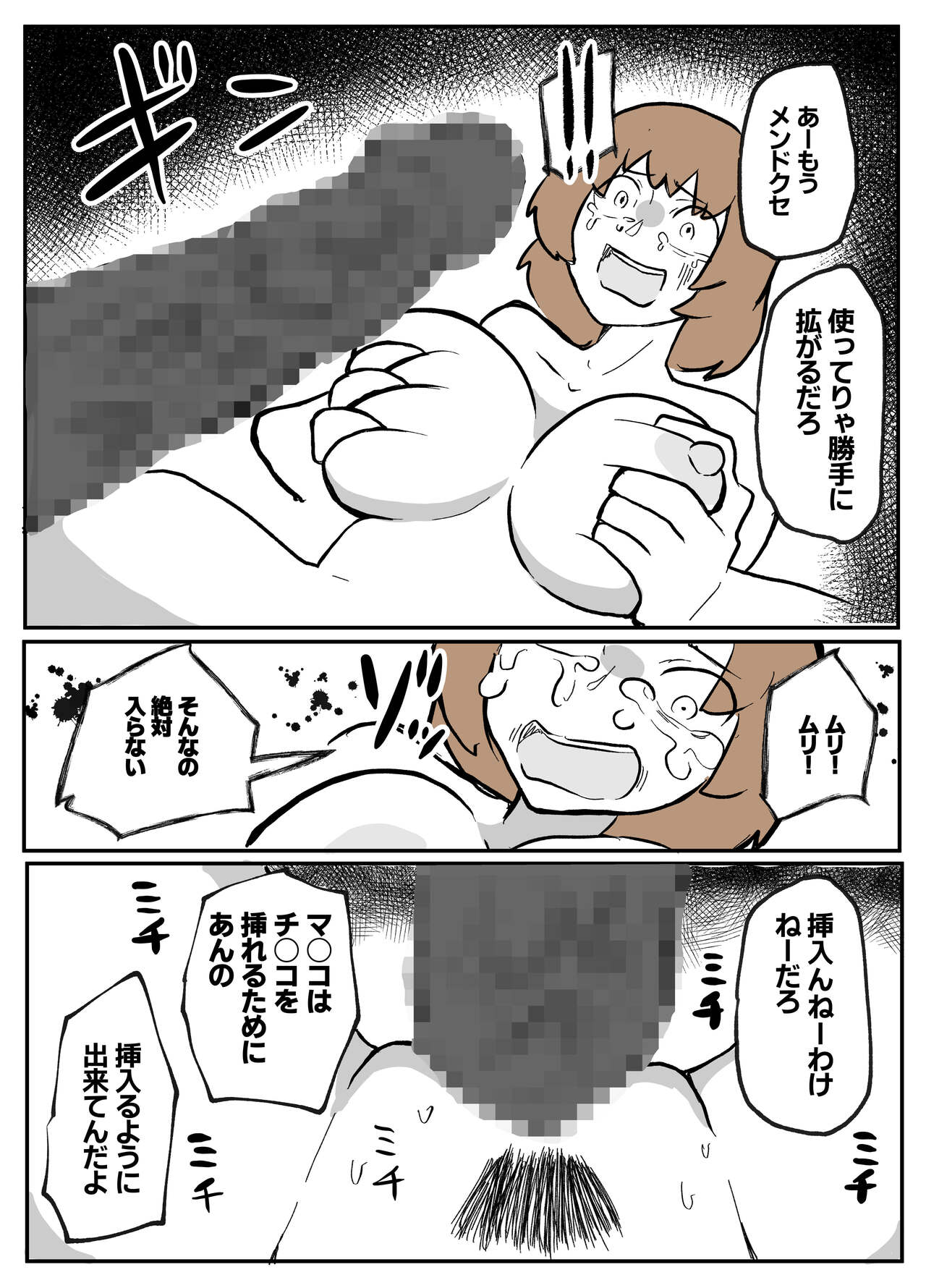 夫の目の前で犯される宿屋の奥さん - Page 23