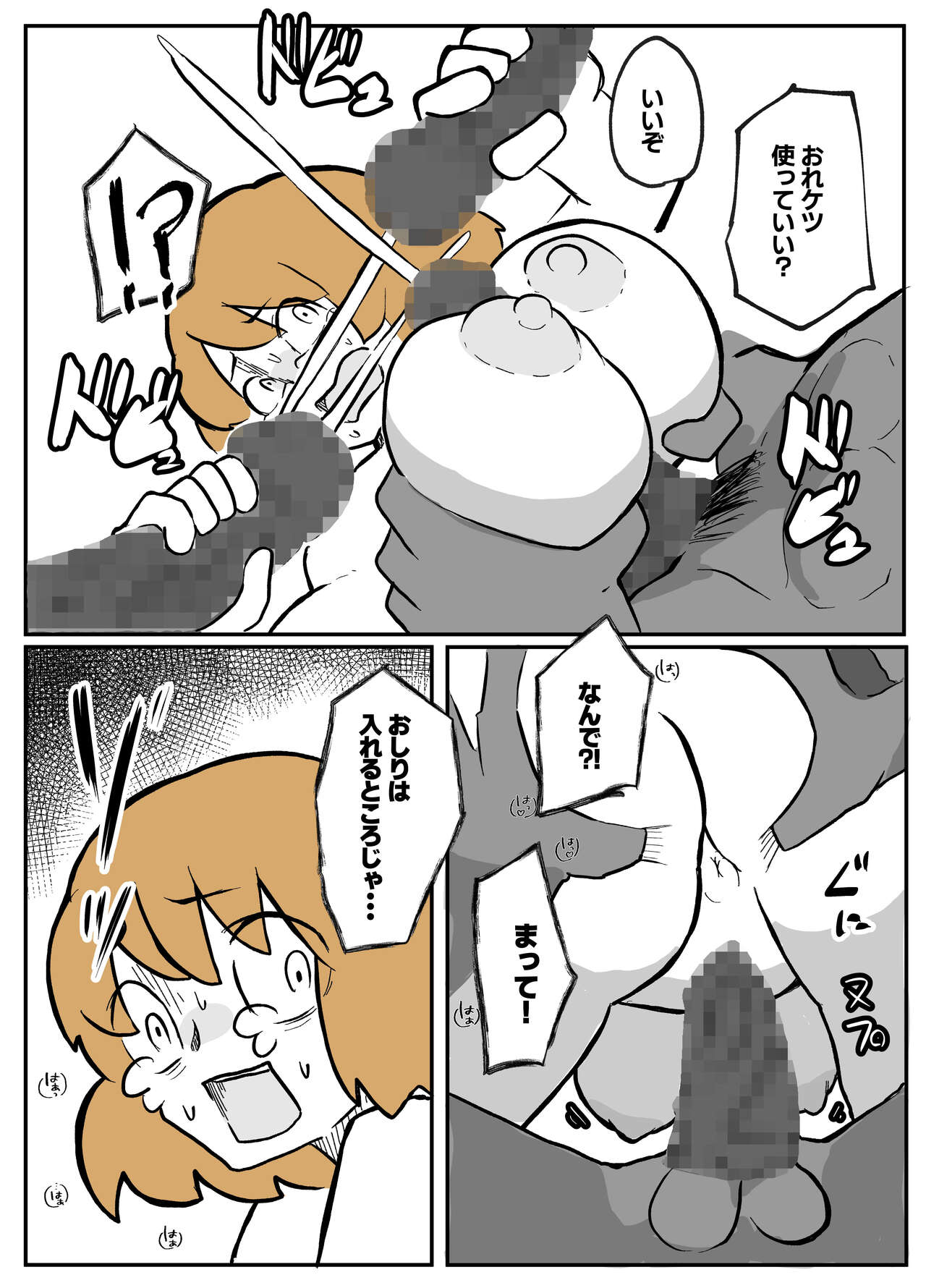 夫の目の前で犯される宿屋の奥さん - Page 40