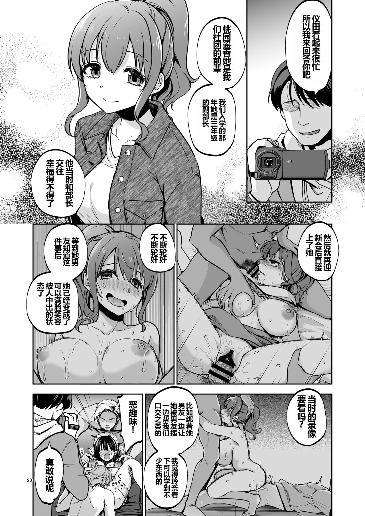 Omoide wa Yogosareru 2 - Page 19