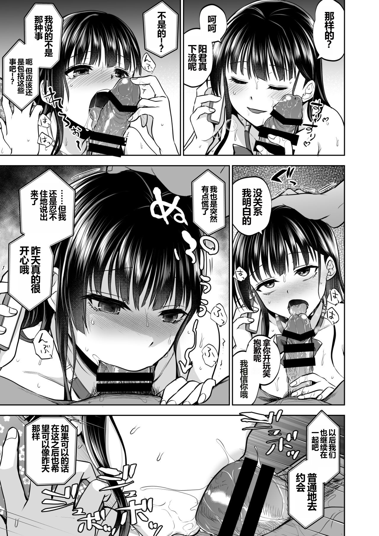 Omoide wa Yogosareru 2 - Page 84