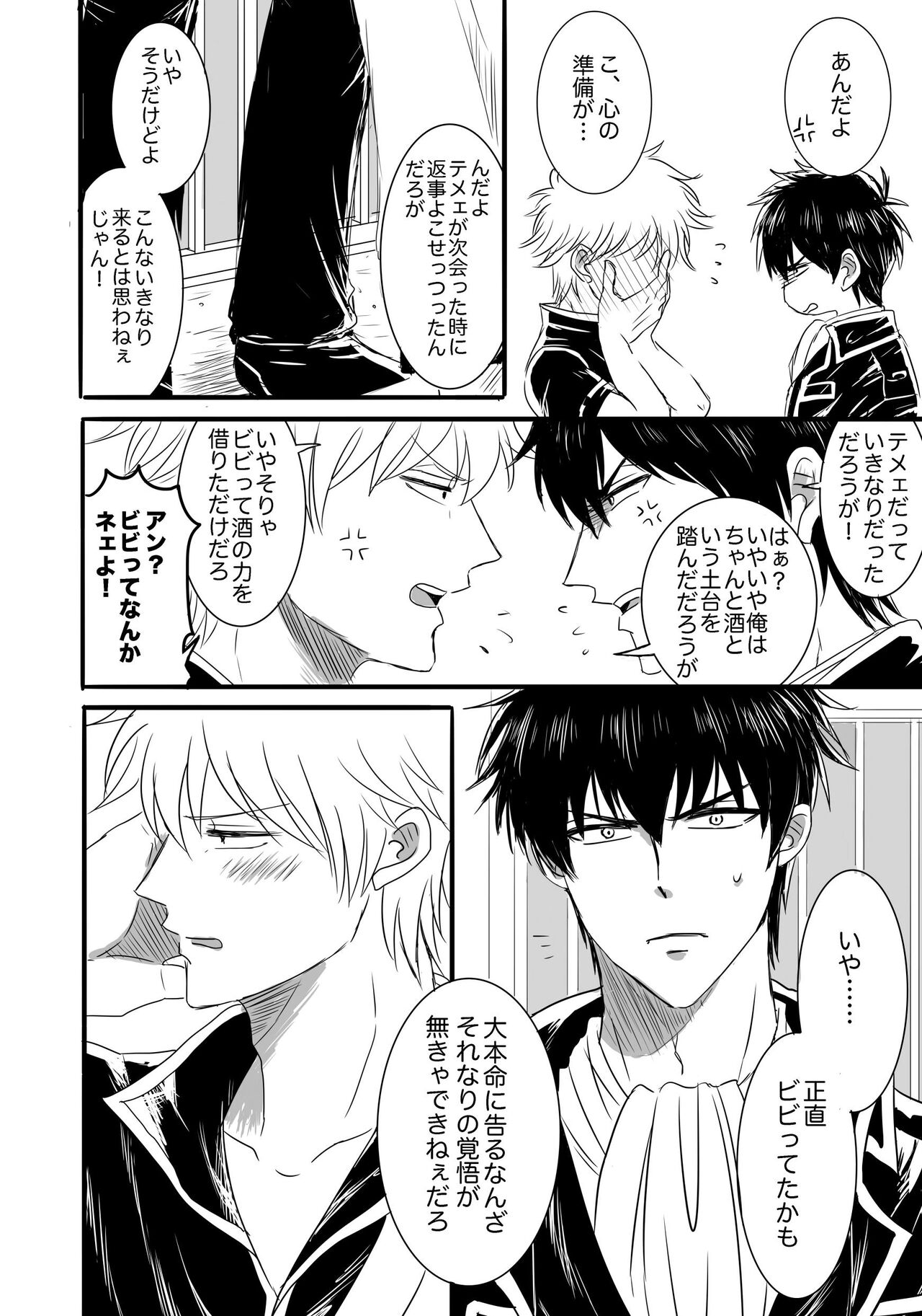 FIRST FIGHT - Page 21