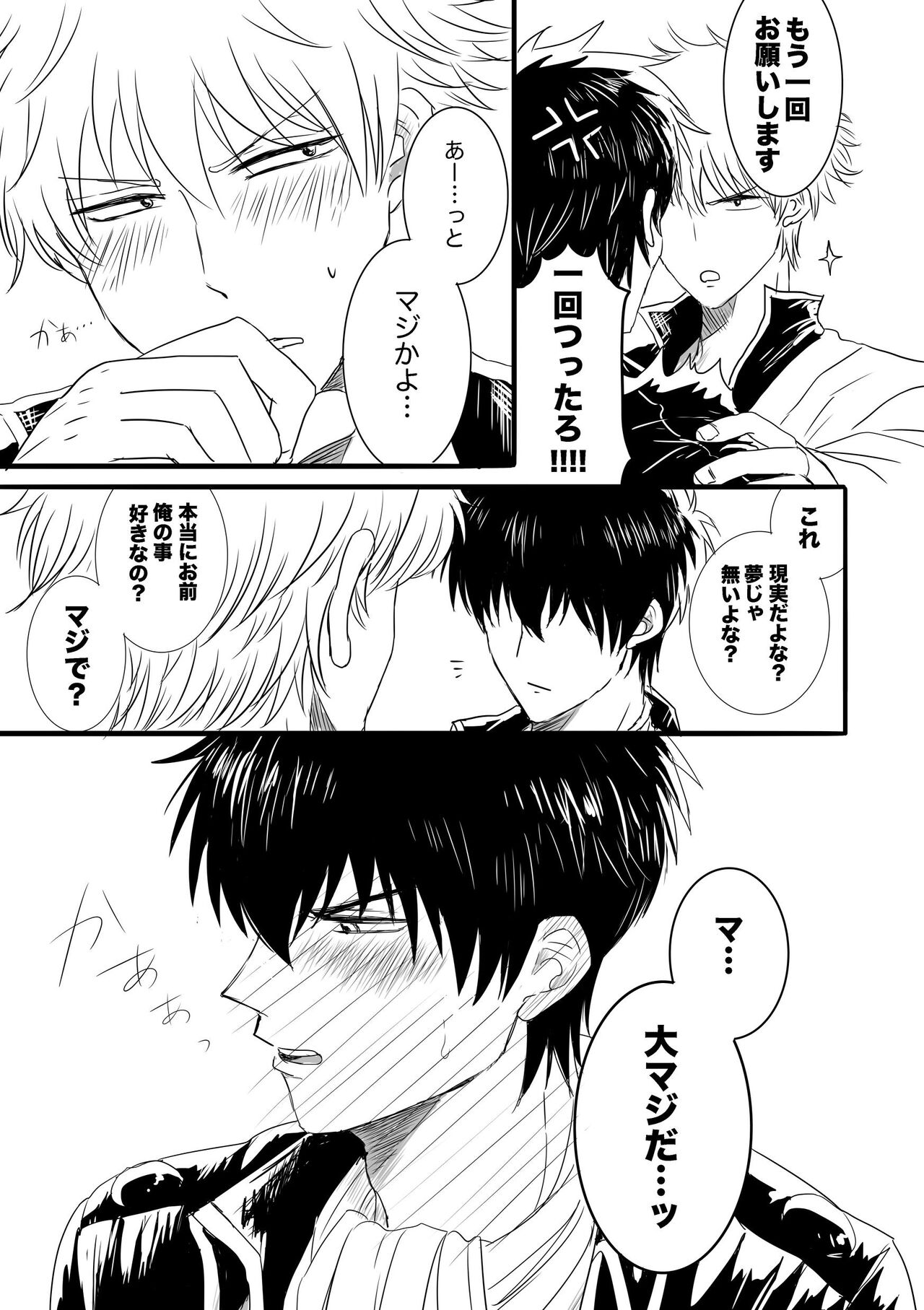 FIRST FIGHT - Page 24