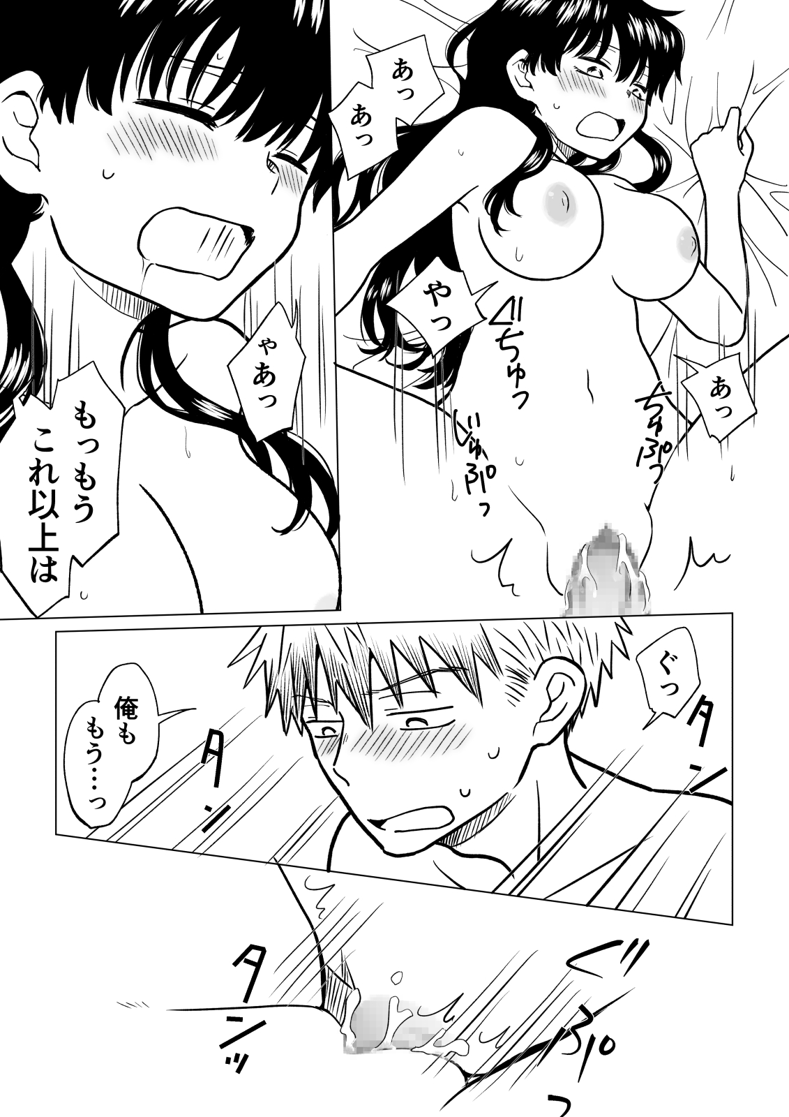 陰キャ(非童貞)が女になって陽キャ(童貞)の友達とエッチする話 - Page 26