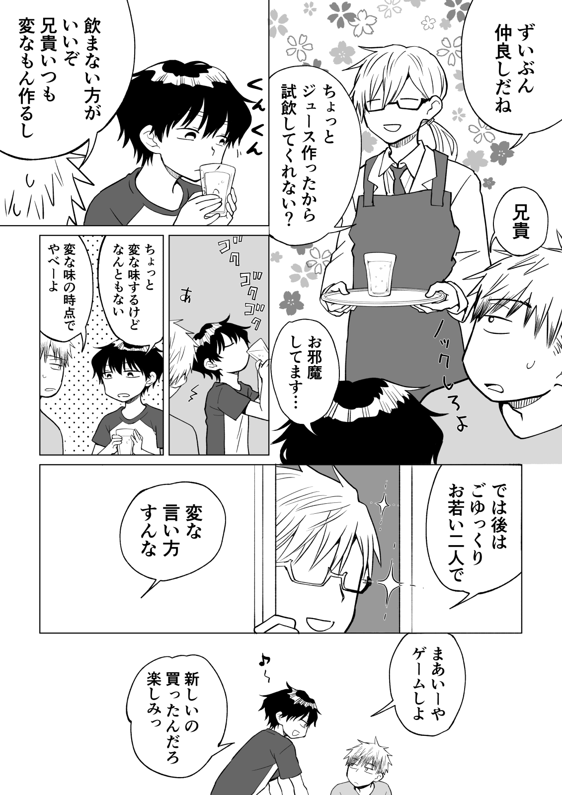 陰キャ(非童貞)が女になって陽キャ(童貞)の友達とエッチする話 - Page 3