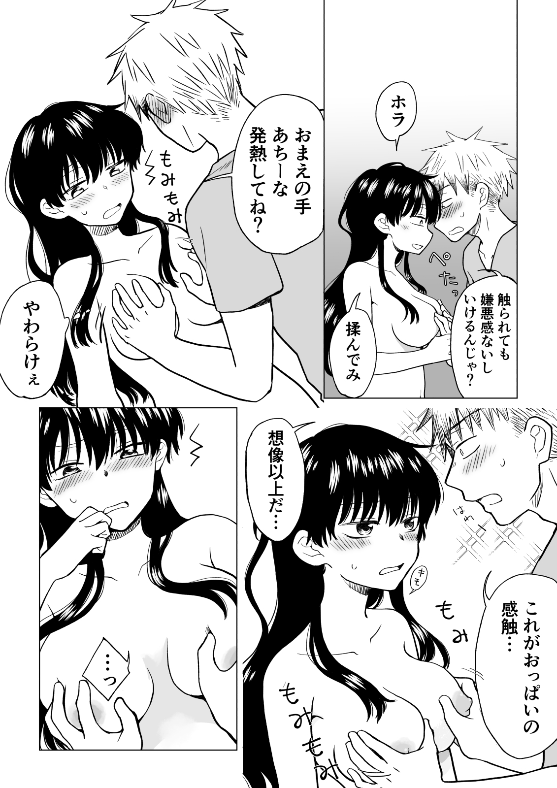 陰キャ(非童貞)が女になって陽キャ(童貞)の友達とエッチする話 - Page 9