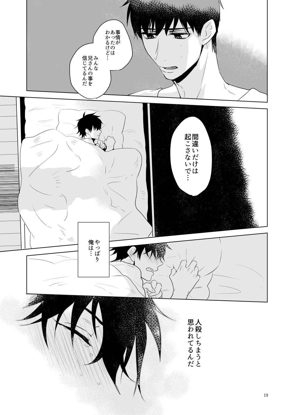 Hajimari no Kiss - Page 16
