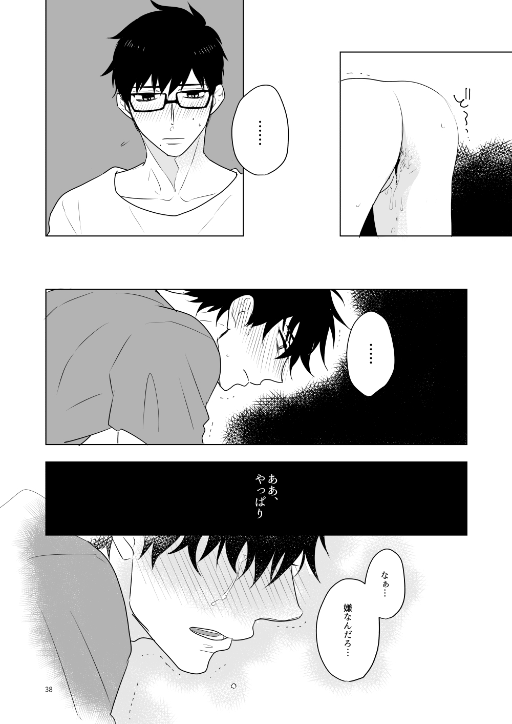 Hajimari no Kiss - Page 35