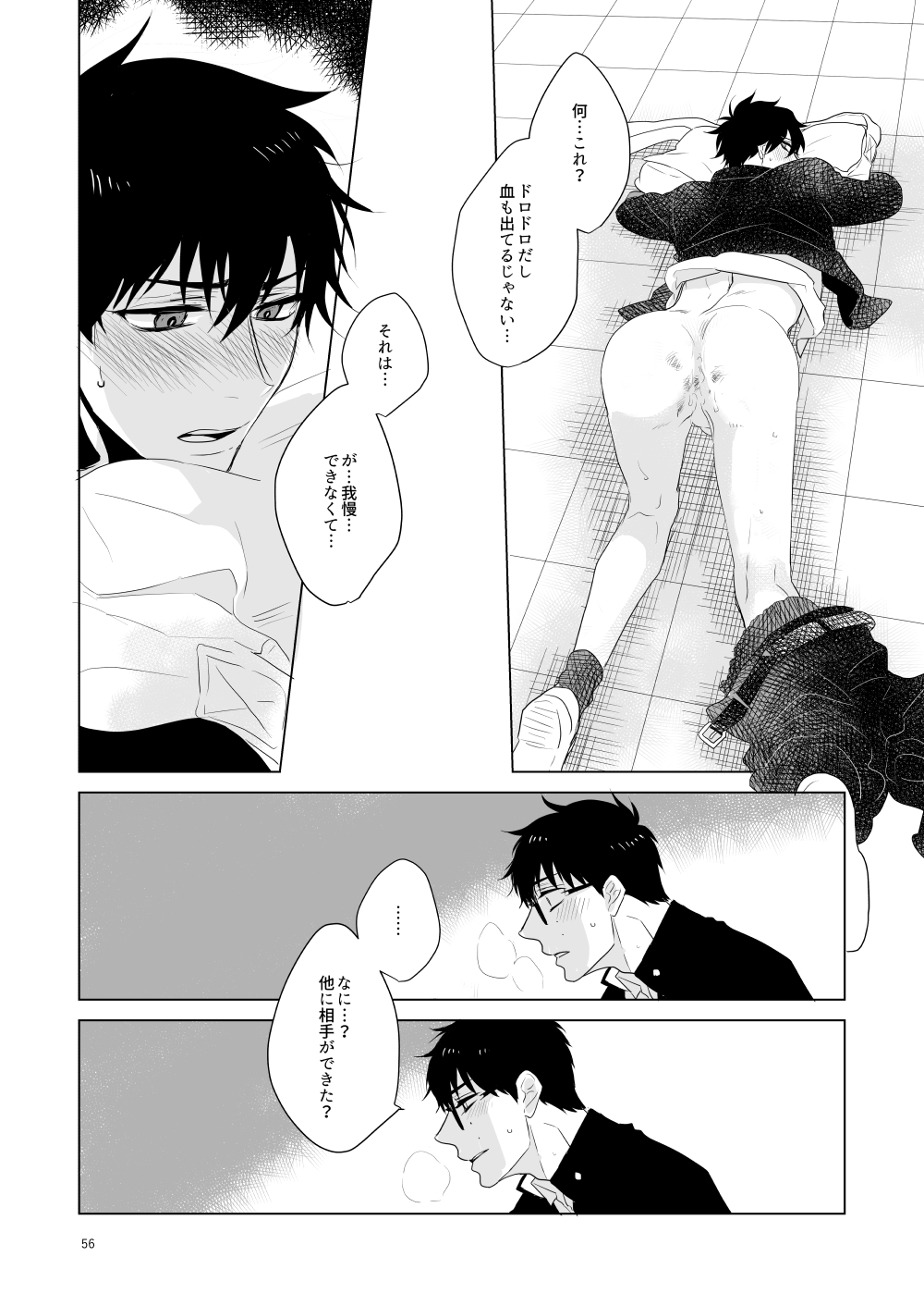 Hajimari no Kiss - Page 53