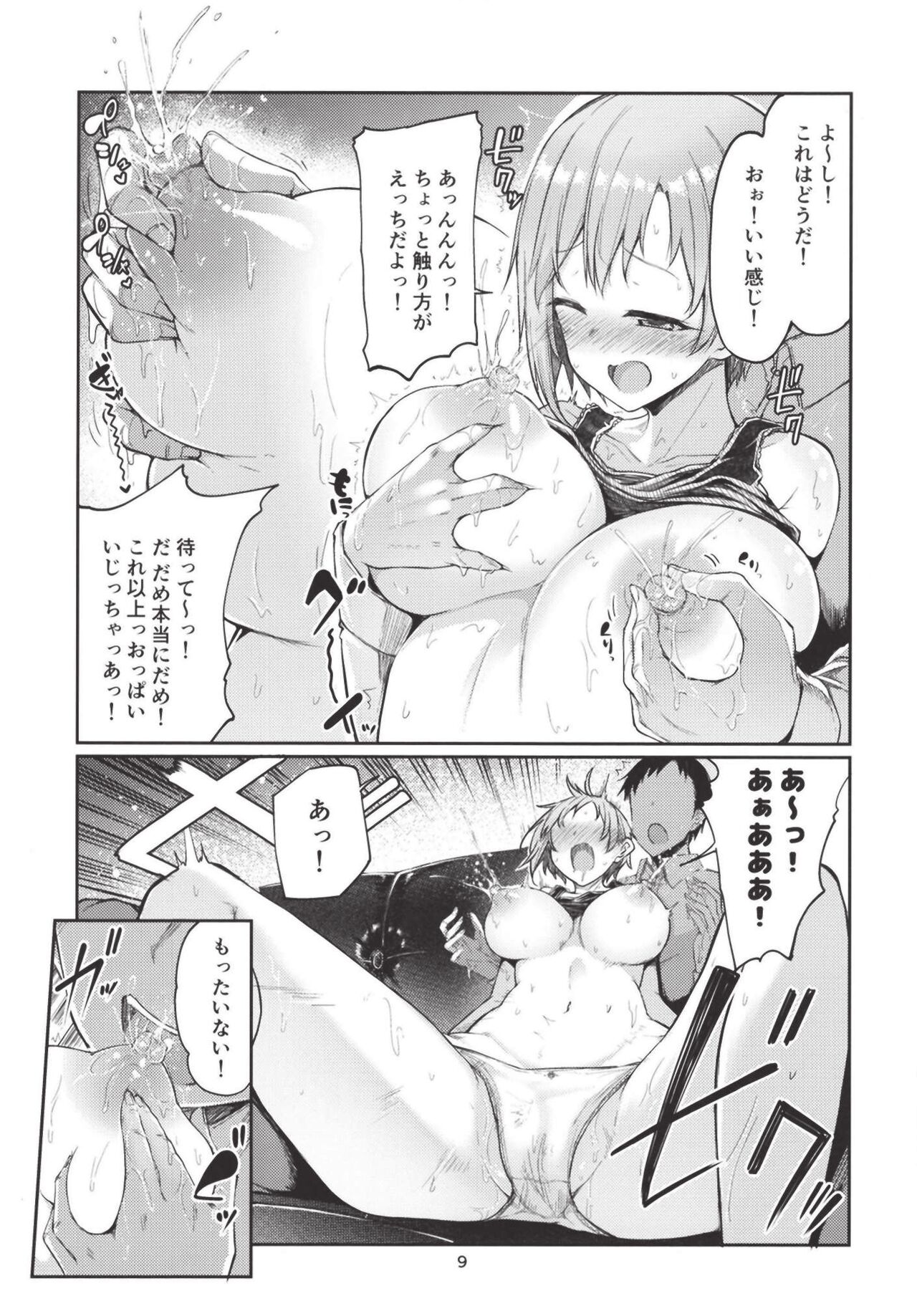 E!? Aiba Yumi kara Bonyuu ga!? - Page 9