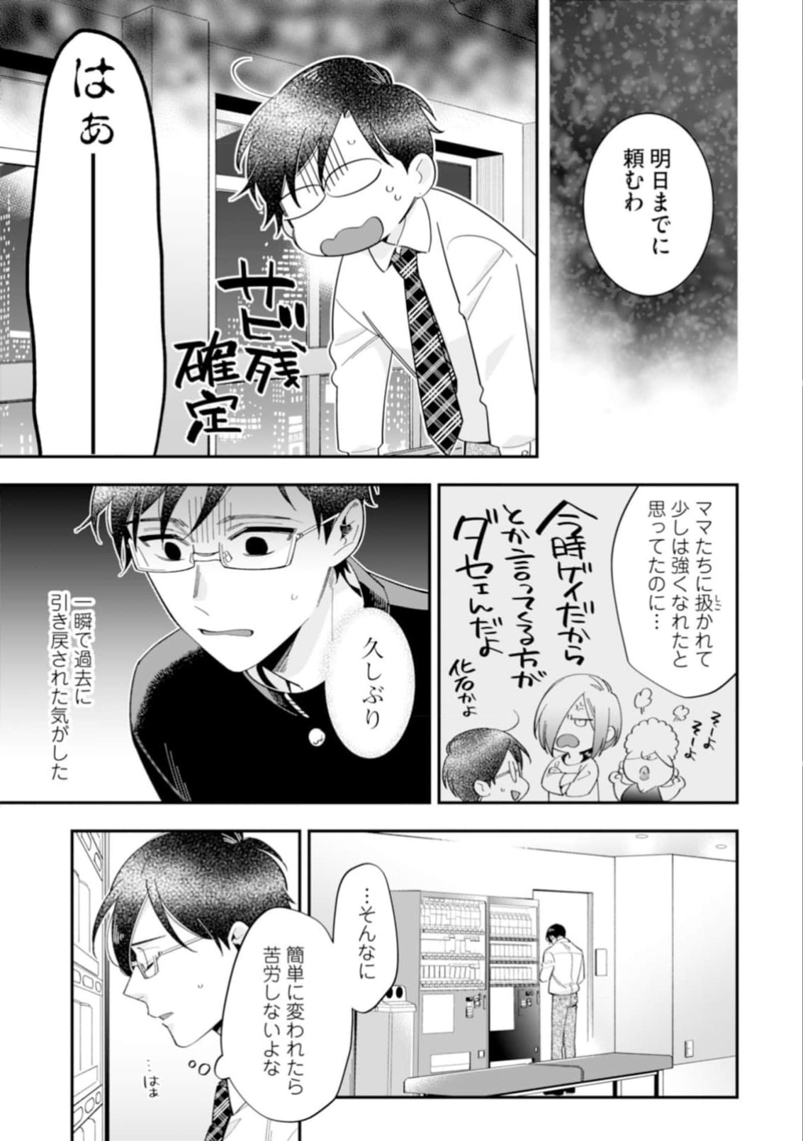 High Spec Danshi ni Natsukareteimasu - Page 11