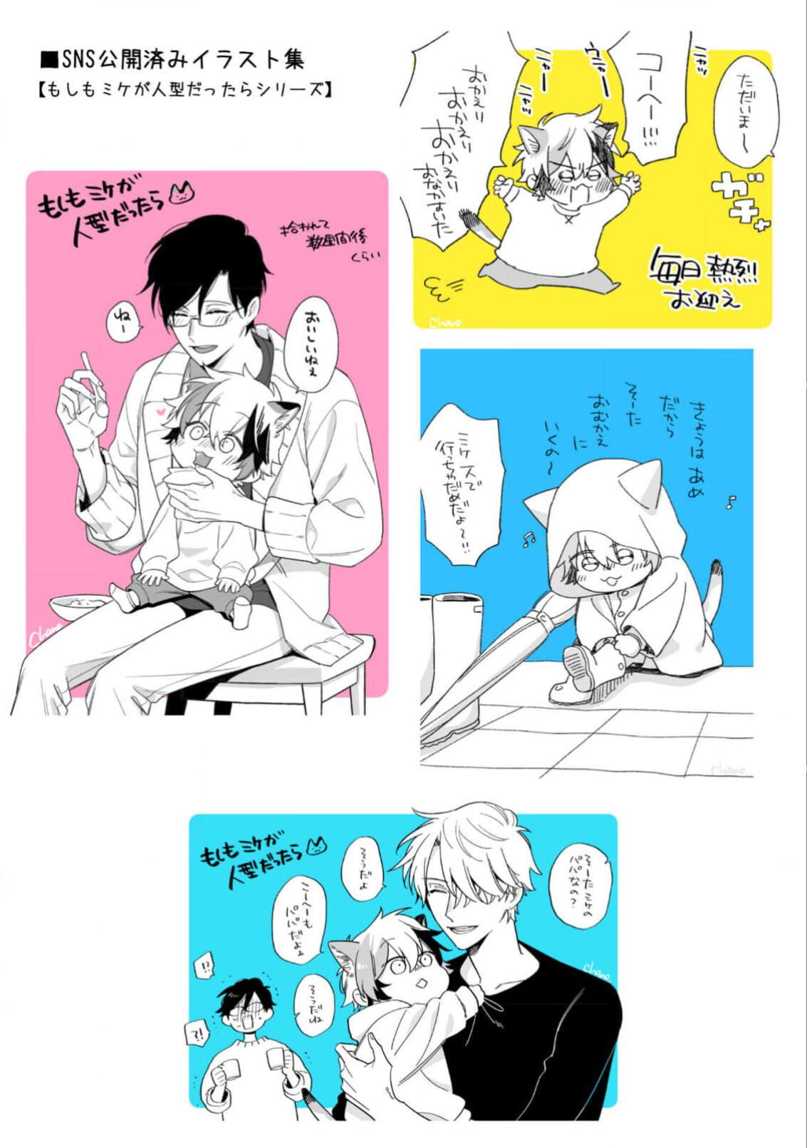 High Spec Danshi ni Natsukareteimasu - Page 200