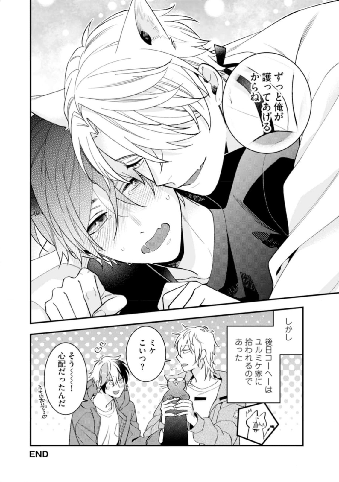 High Spec Danshi ni Natsukareteimasu - Page 210